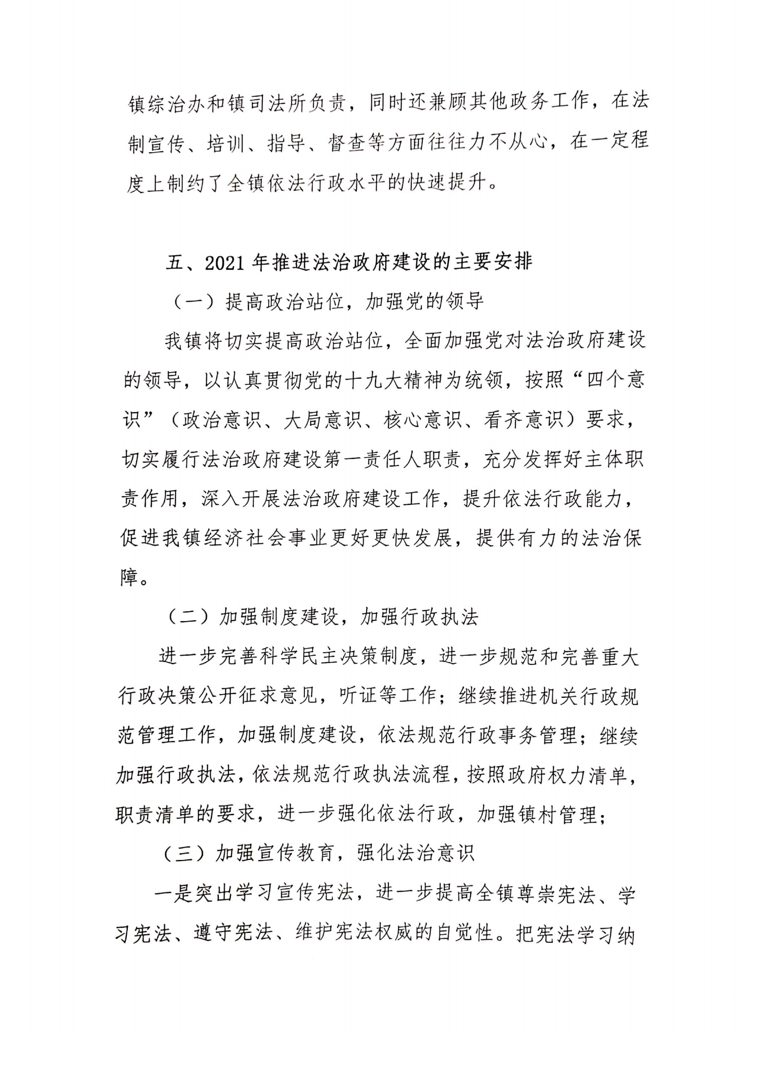 金厢镇人民政府2020年度法治政府建设年度报告_05.png
