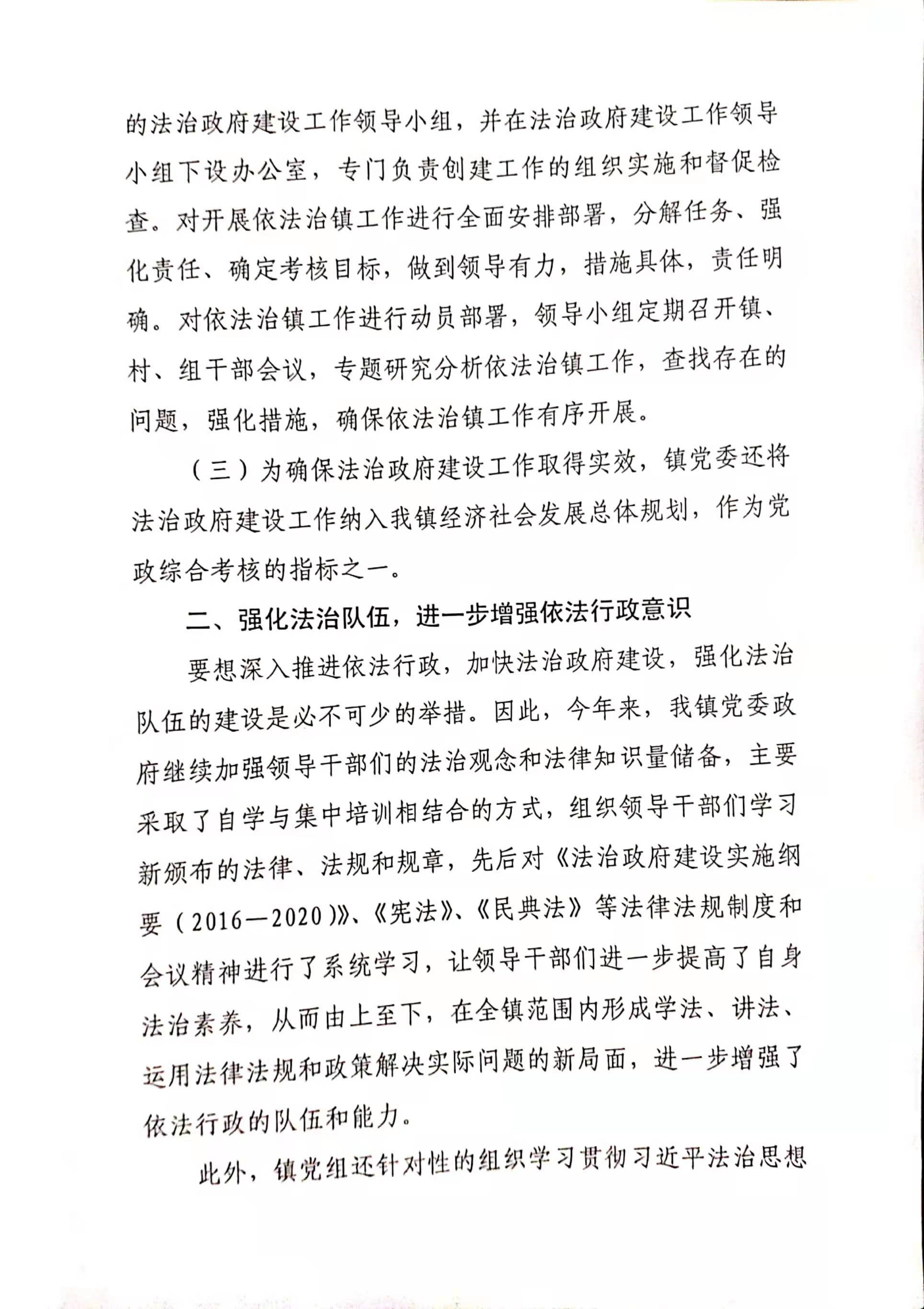 南塘镇人民政府2020年度法治政府建设年度报告_01.png