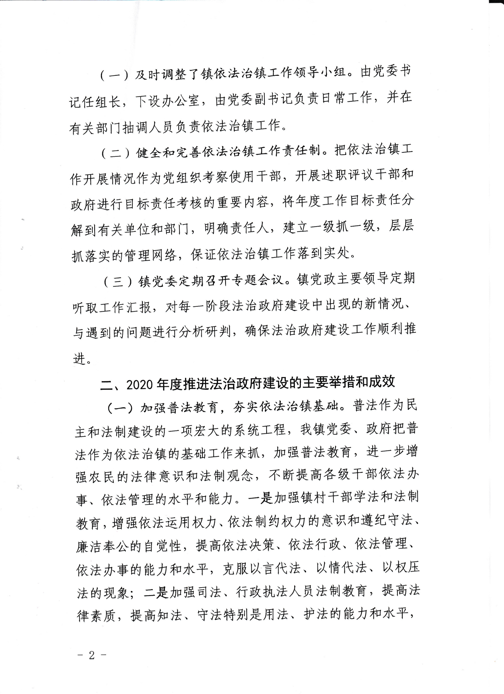 内湖镇人民政府2020年法治政府建设年度报告_01.png