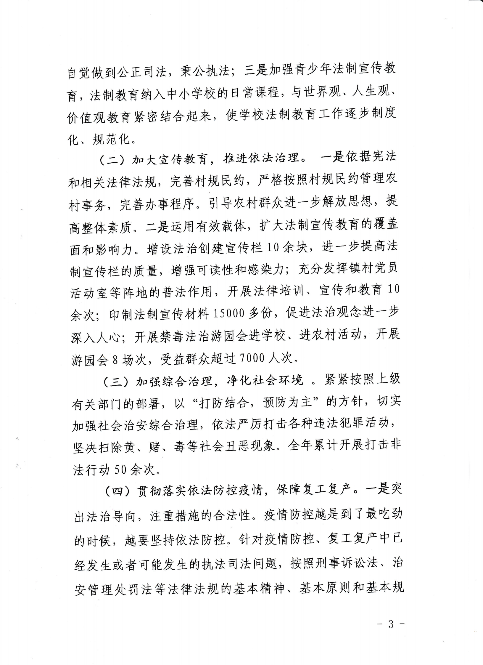 内湖镇人民政府2020年法治政府建设年度报告_02.png