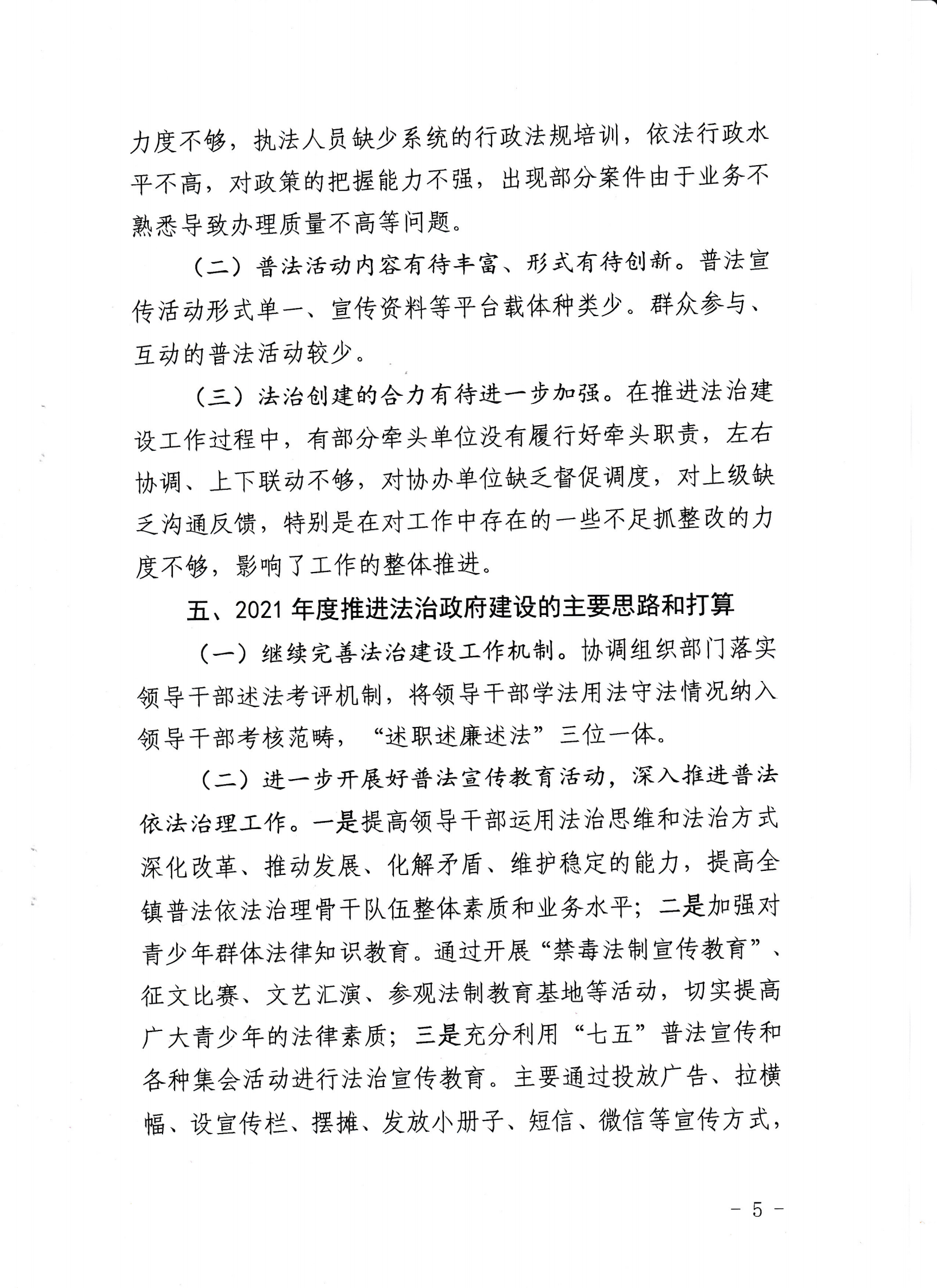 内湖镇人民政府2020年法治政府建设年度报告_04.png