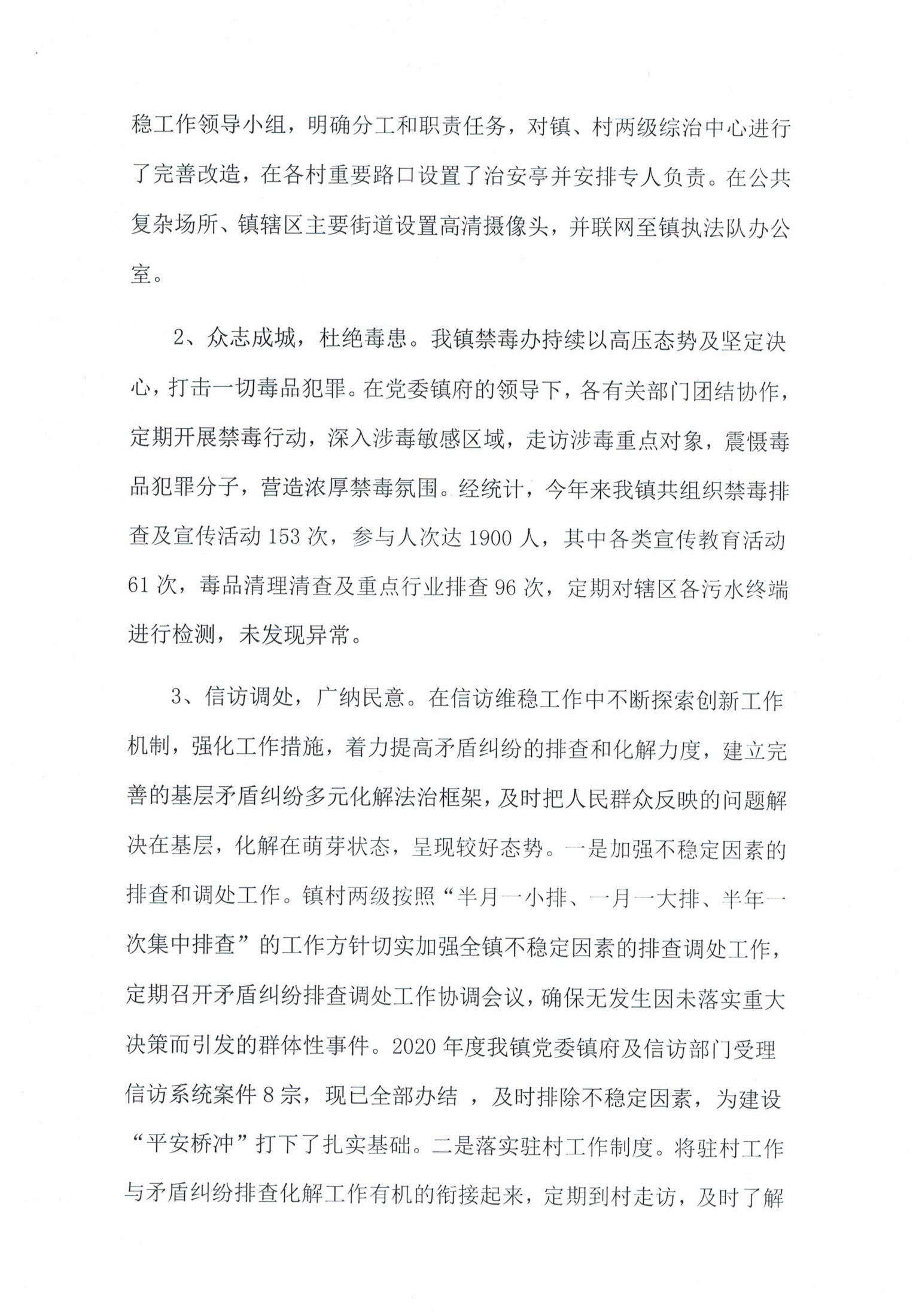 桥冲镇人民政府2020年度法治政府建设年度报告_03.png
