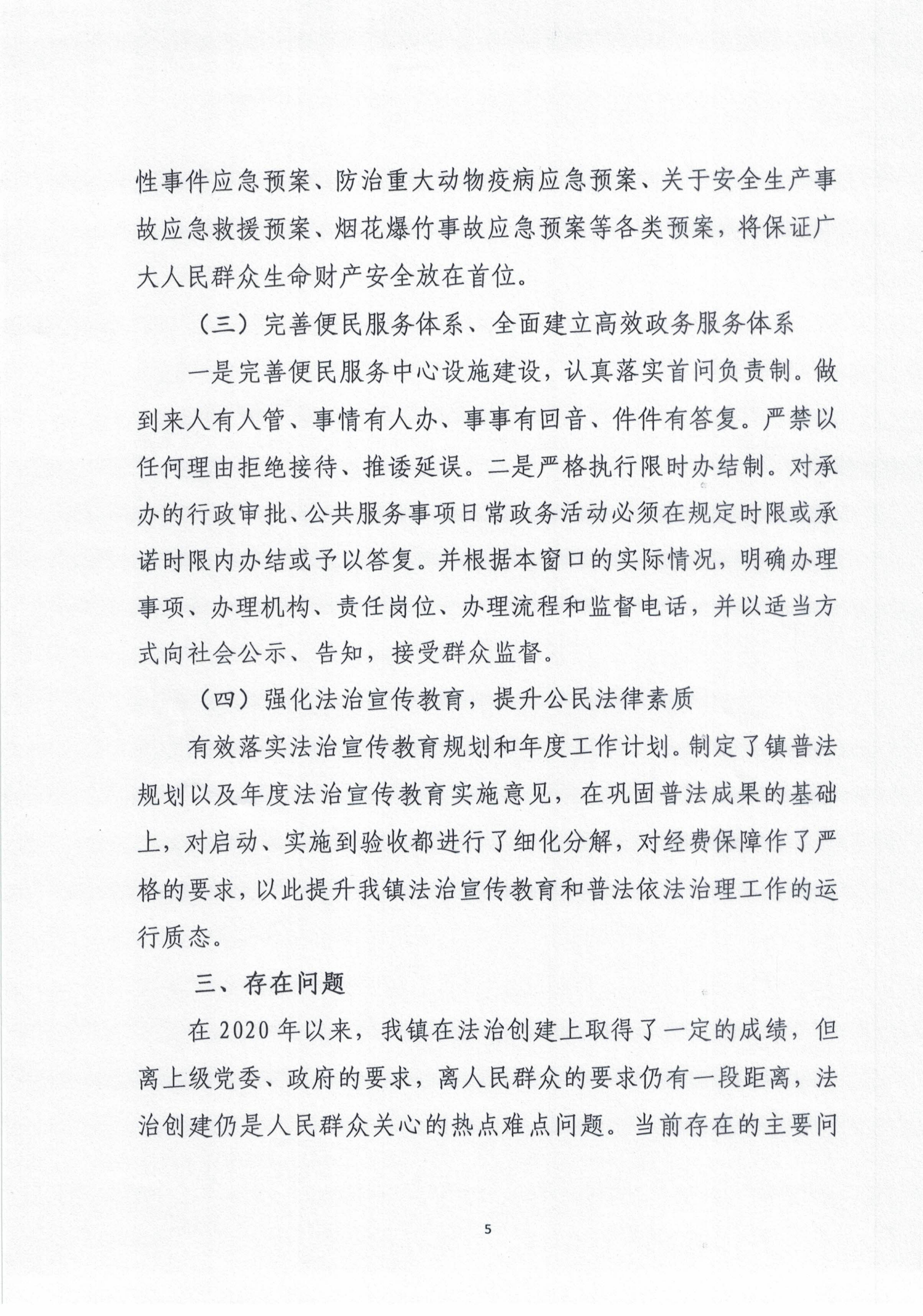 大安镇人民政府2020年度法治政府建设年度报告_04.png