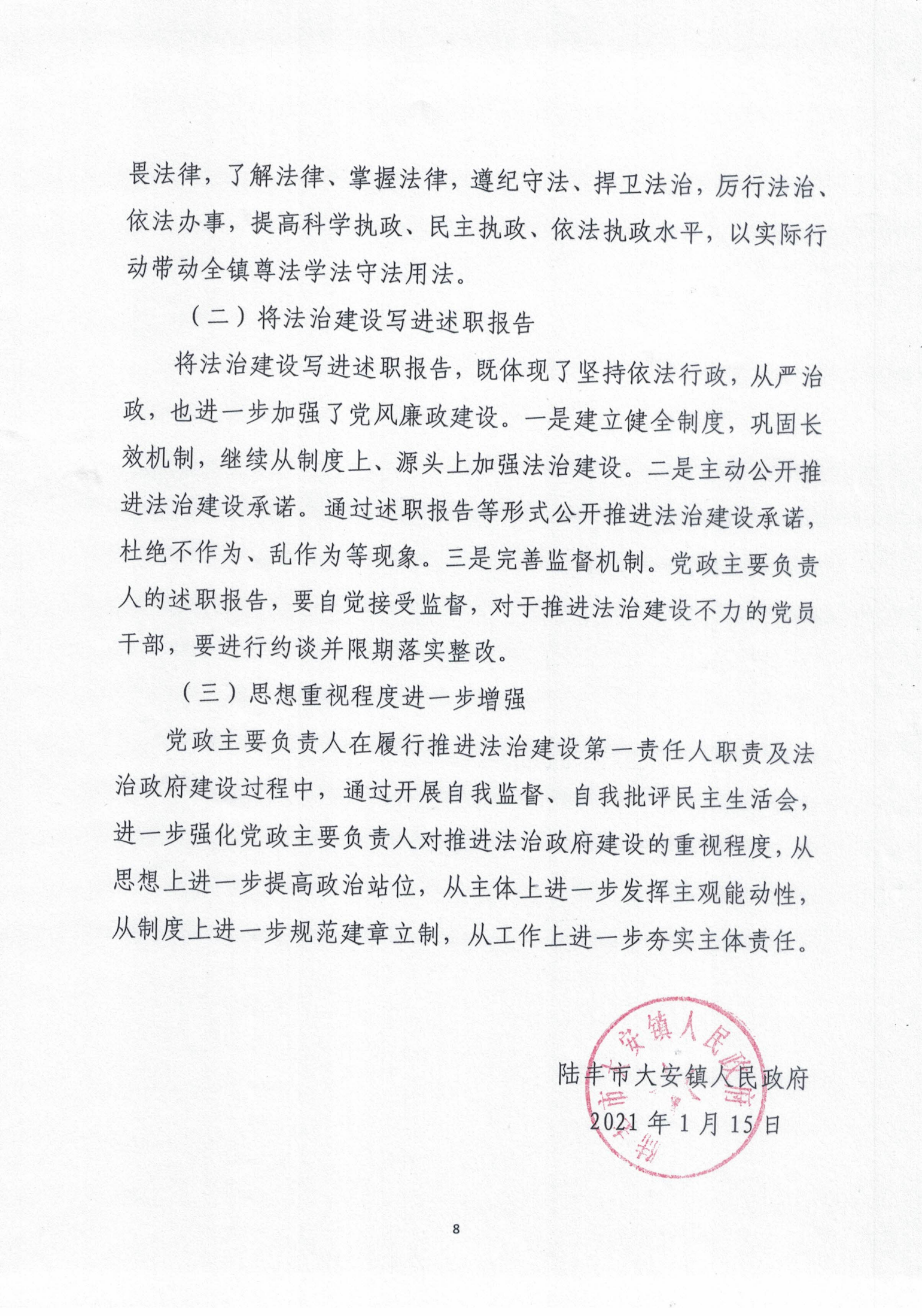 大安镇人民政府2020年度法治政府建设年度报告_07.png