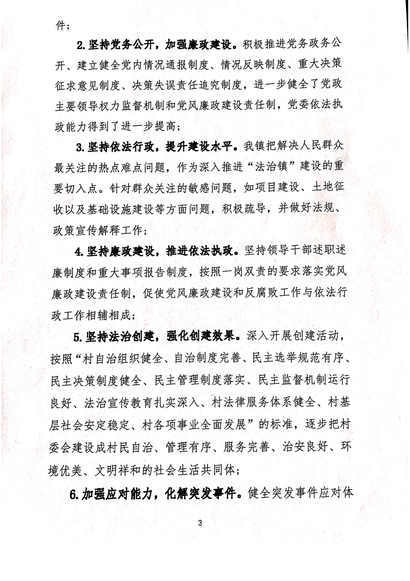潭西镇人民政府2020年度法治报告1_02.png
