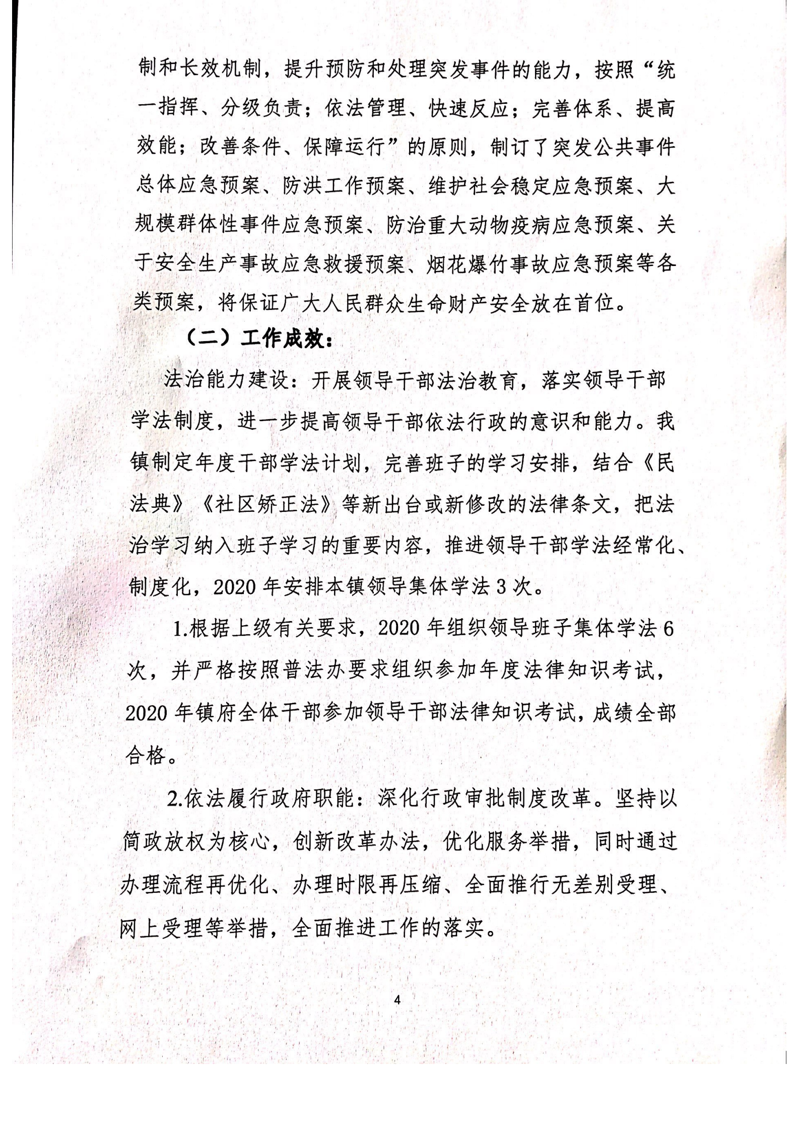 潭西镇人民政府2020年度法治报告1_03.png