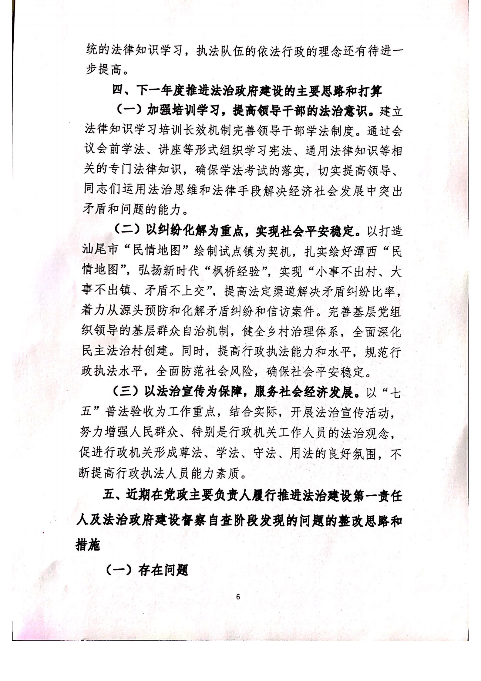 潭西镇人民政府2020年度法治报告1_05.png