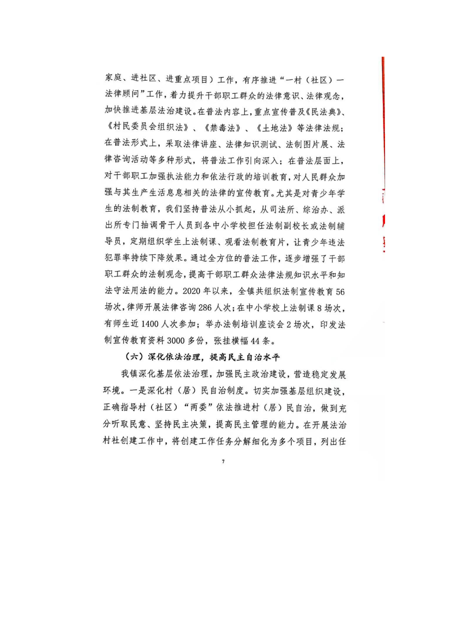西南镇人民政府2020年度法治政府建设年度报告_06.png