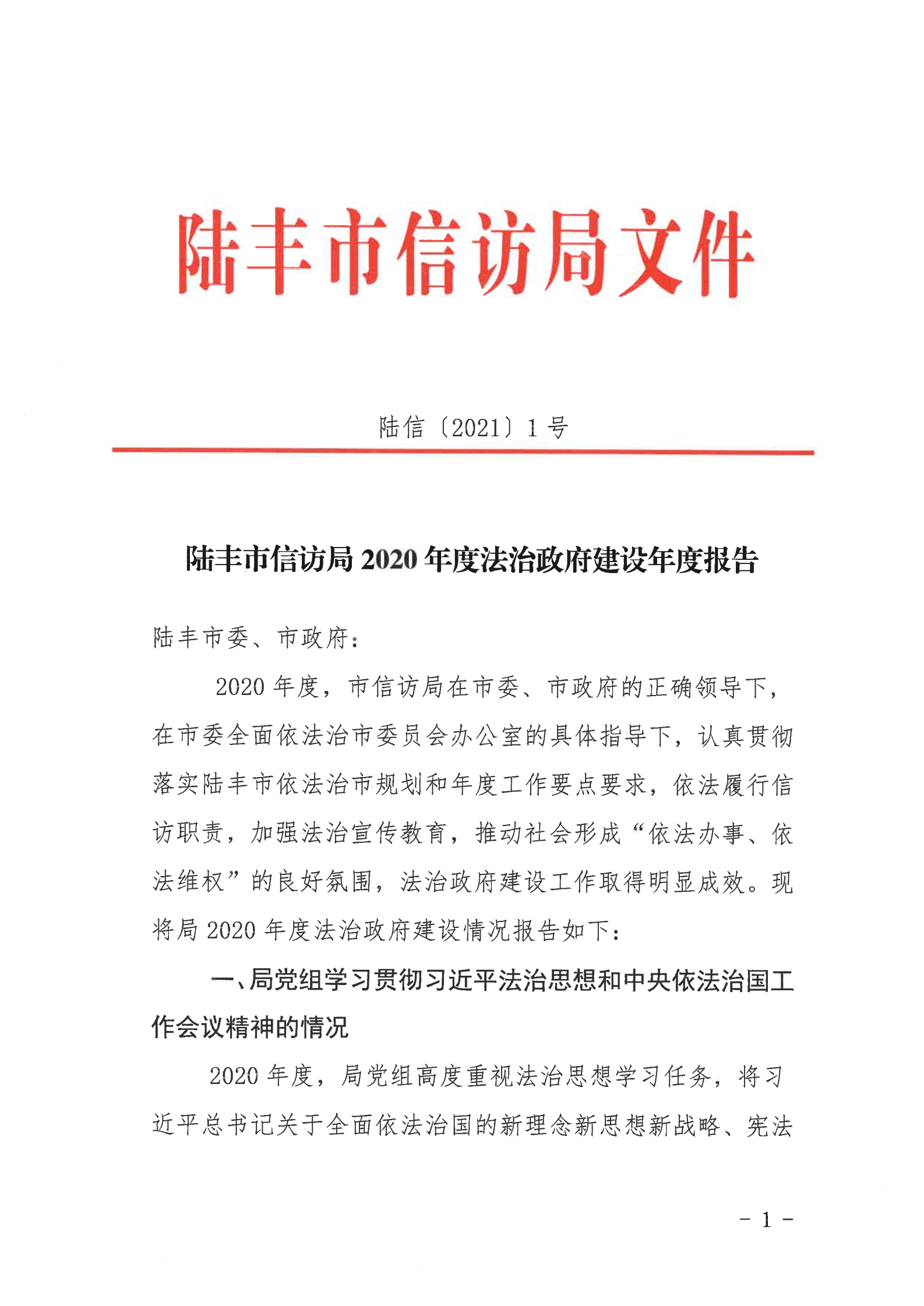 苹果直播
信访局2020年法治政府建设年度报告_00.png