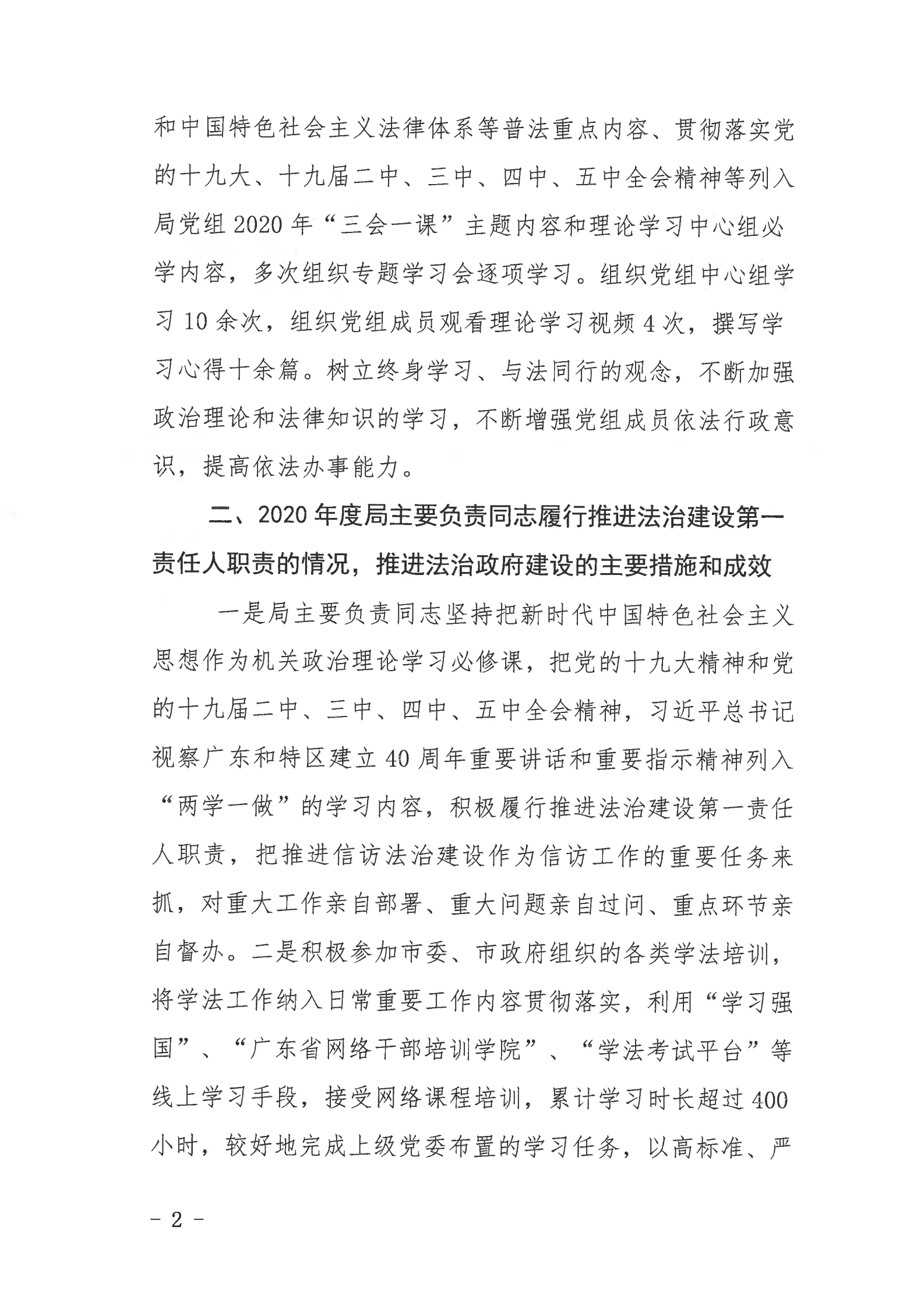 苹果直播
信访局2020年法治政府建设年度报告_01.png