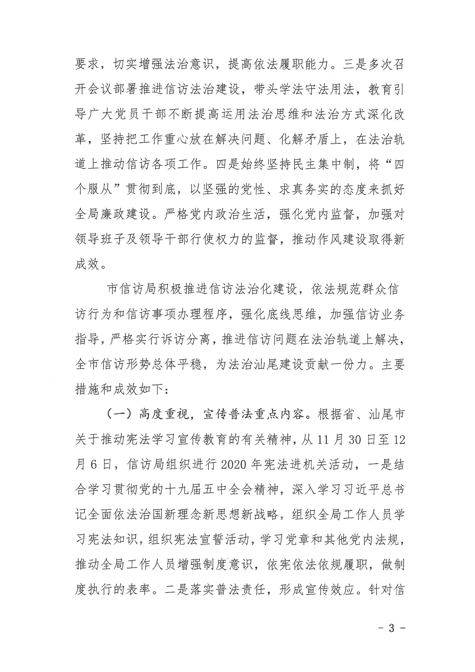 苹果直播
信访局2020年法治政府建设年度报告_02.png