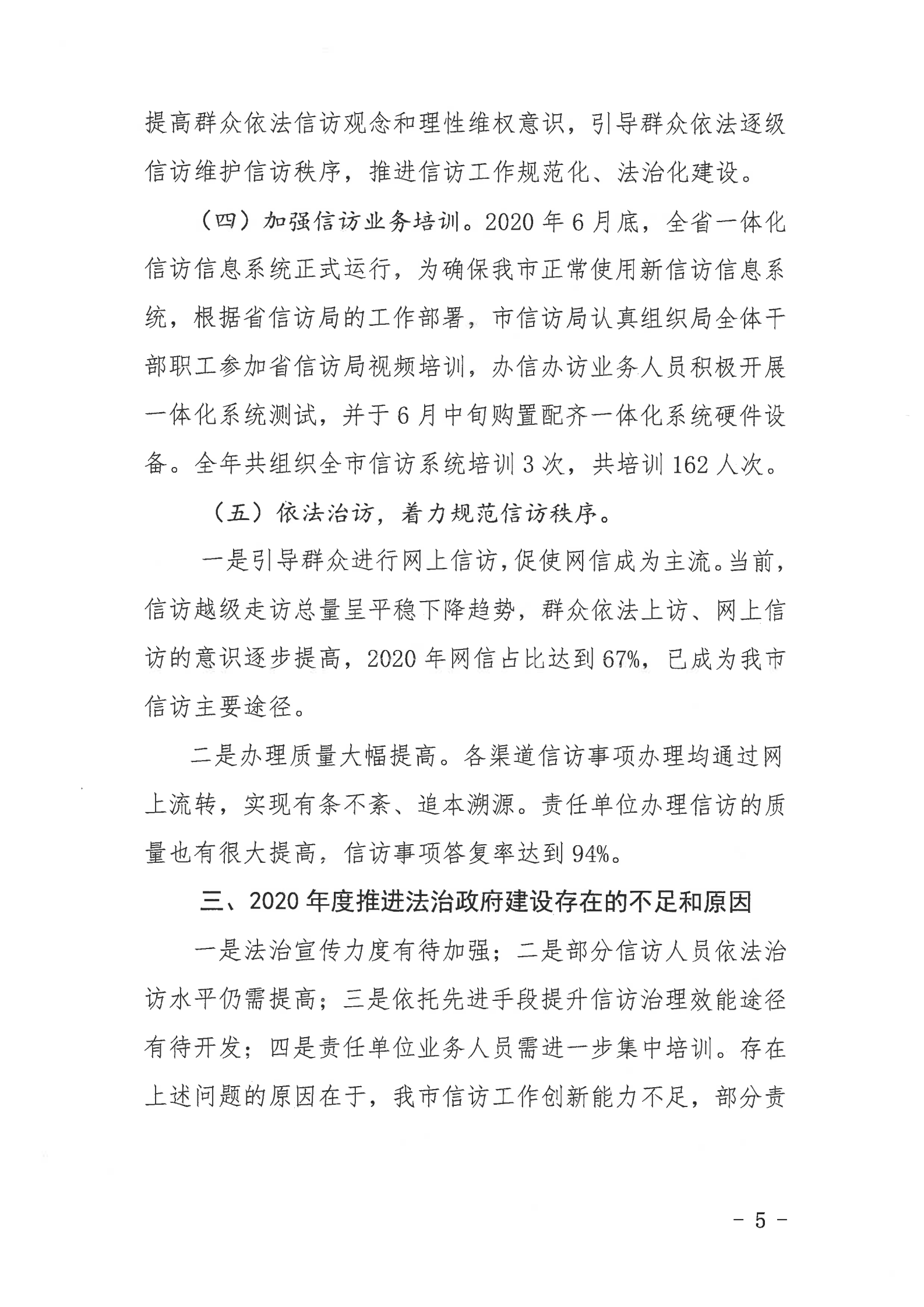 苹果直播
信访局2020年法治政府建设年度报告_04.png