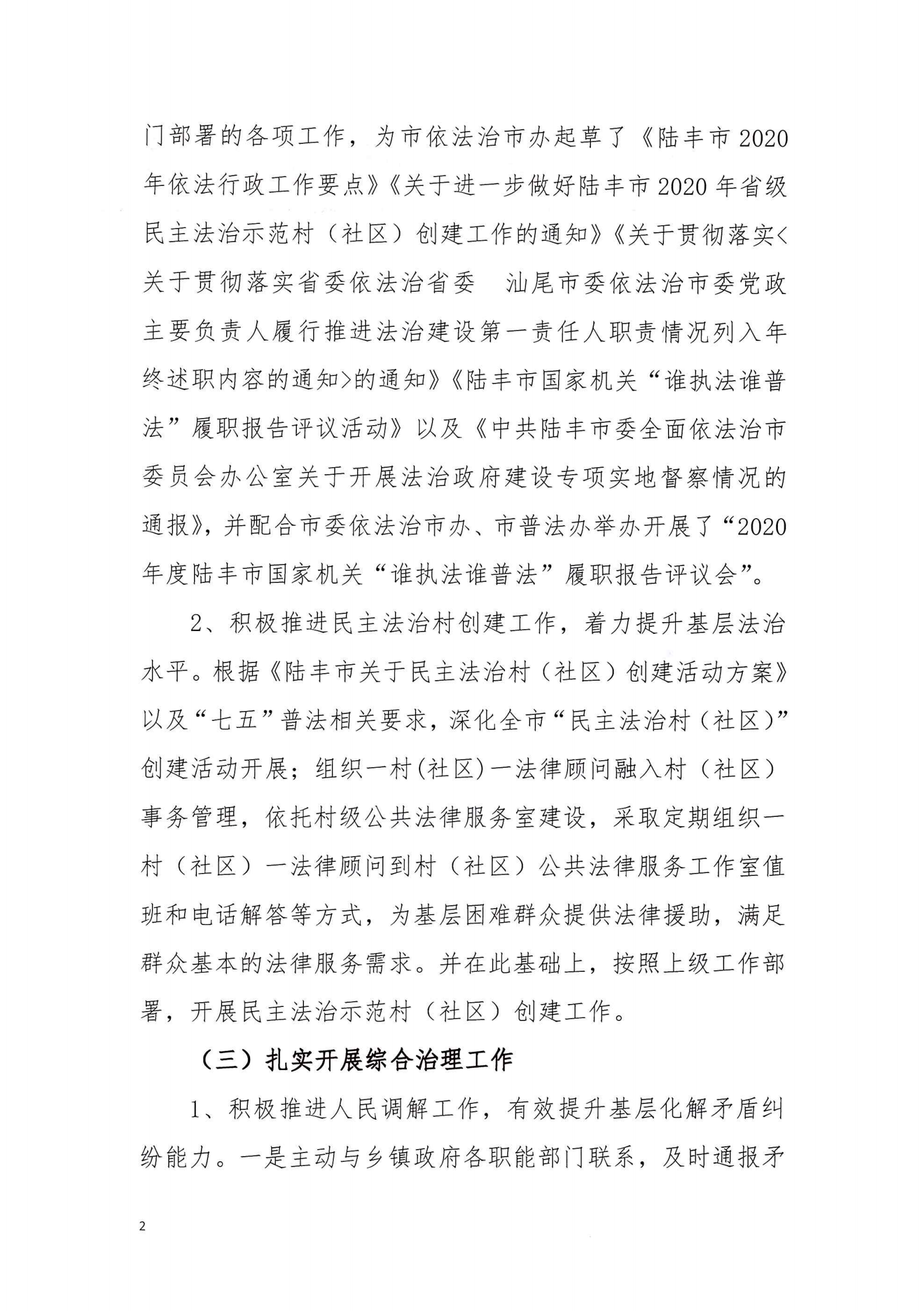 苹果直播
司法局2020年法治政府建设年度报告_01.png