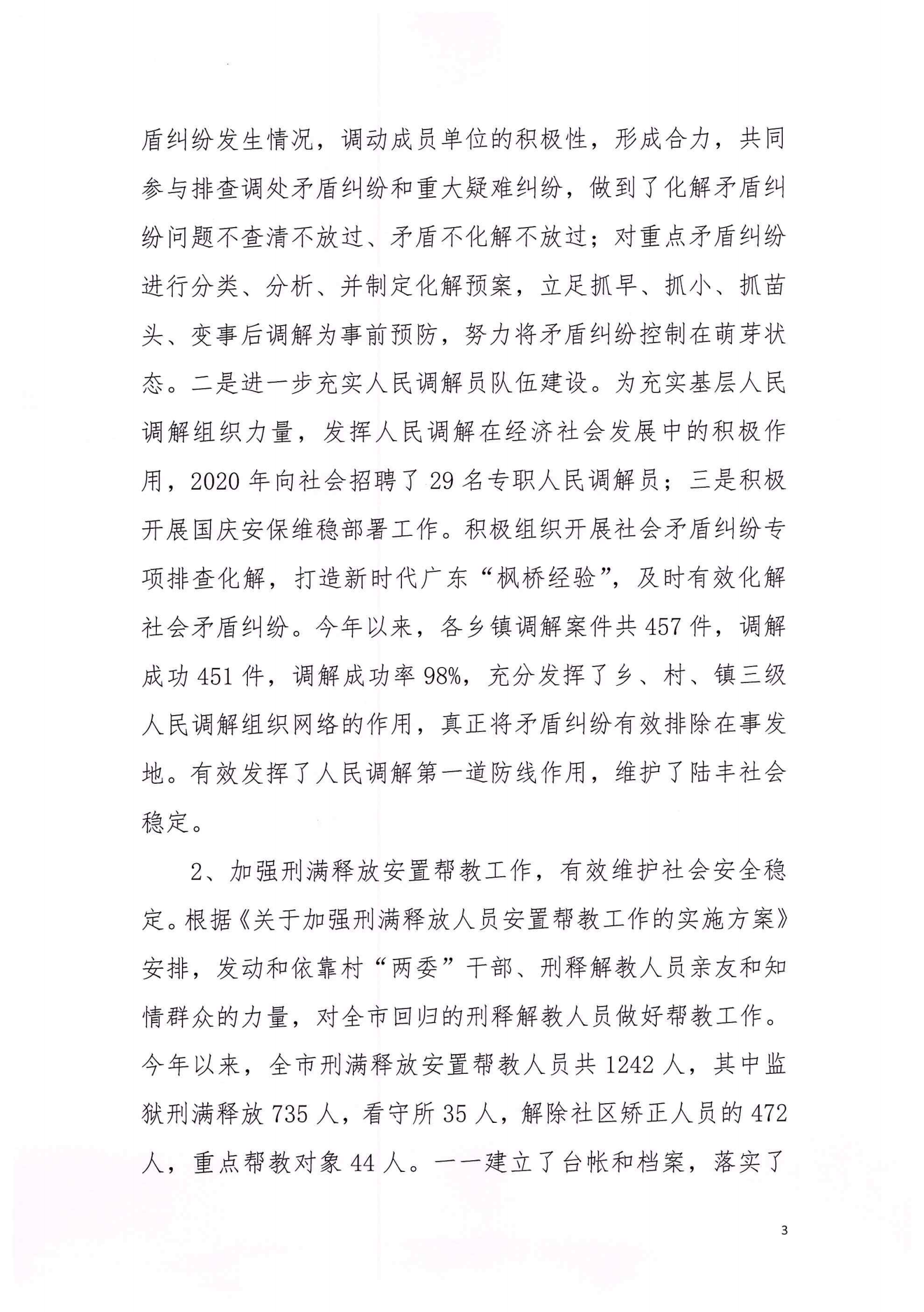苹果直播
司法局2020年法治政府建设年度报告_02.png