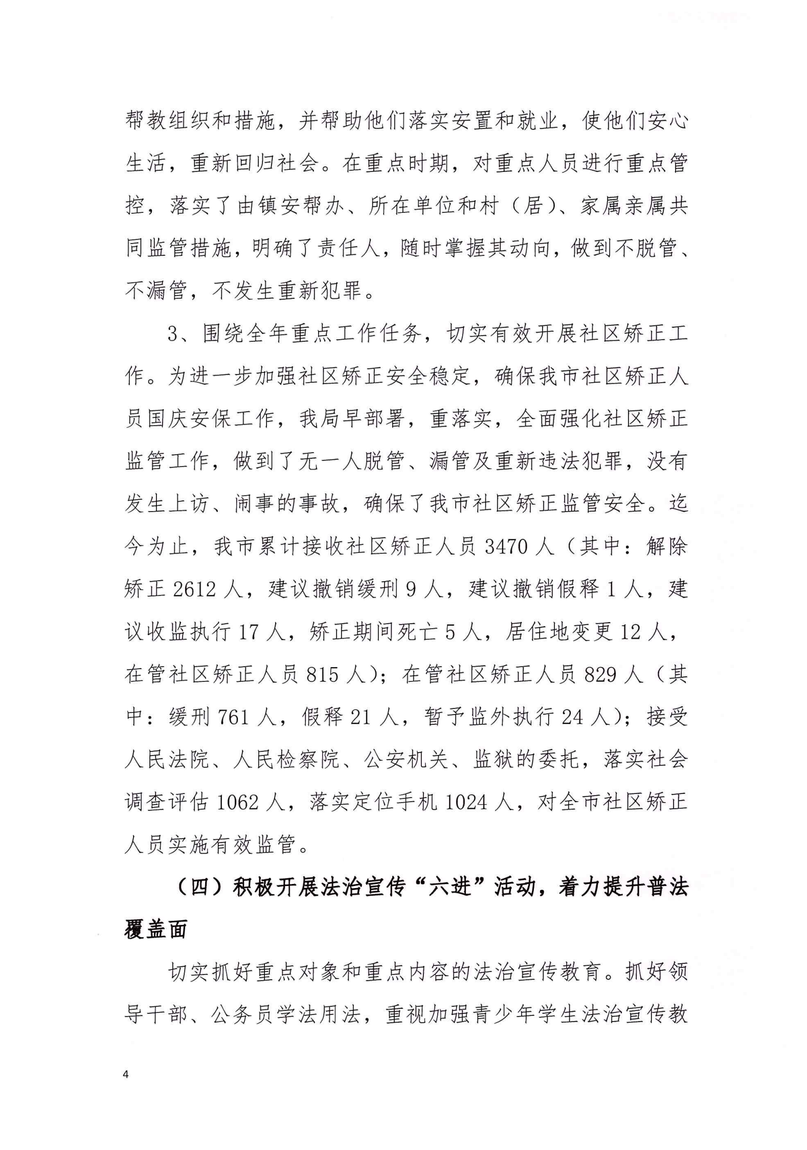 苹果直播
司法局2020年法治政府建设年度报告_03.png