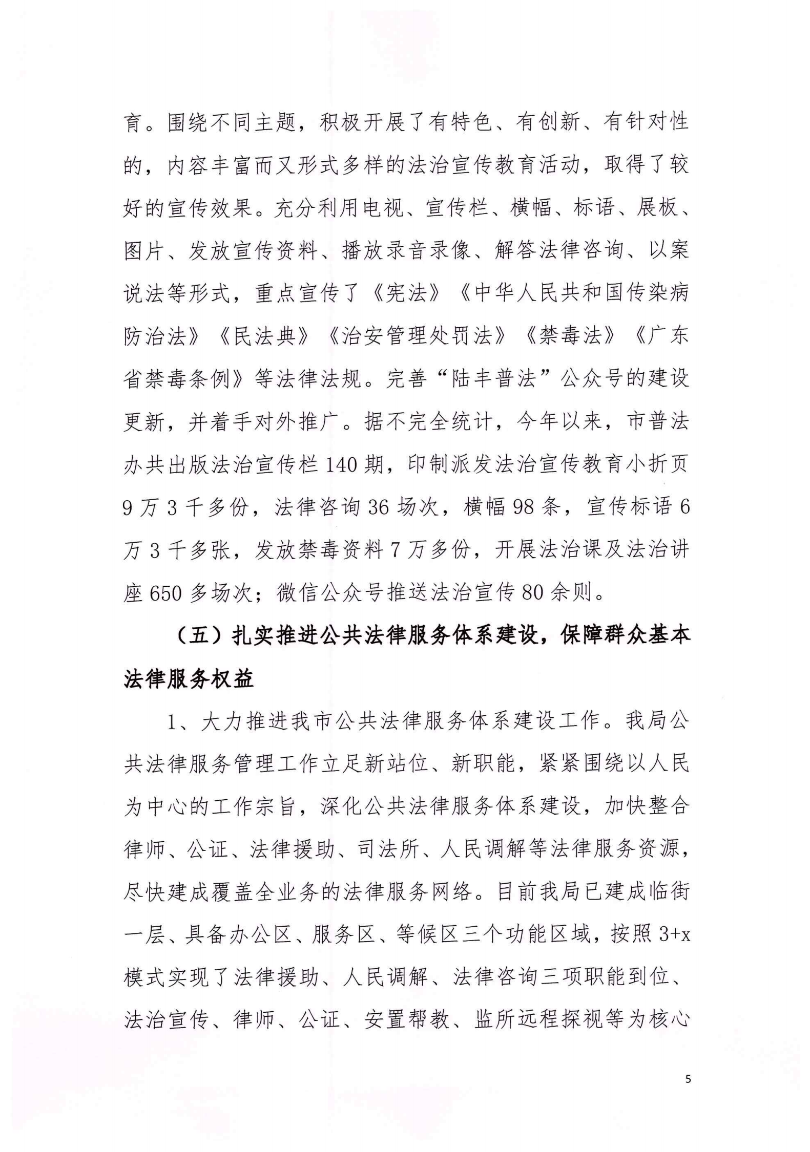 苹果直播
司法局2020年法治政府建设年度报告_04.png