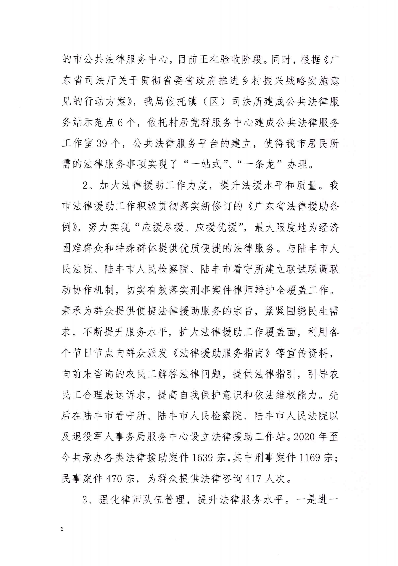 苹果直播
司法局2020年法治政府建设年度报告_05.png