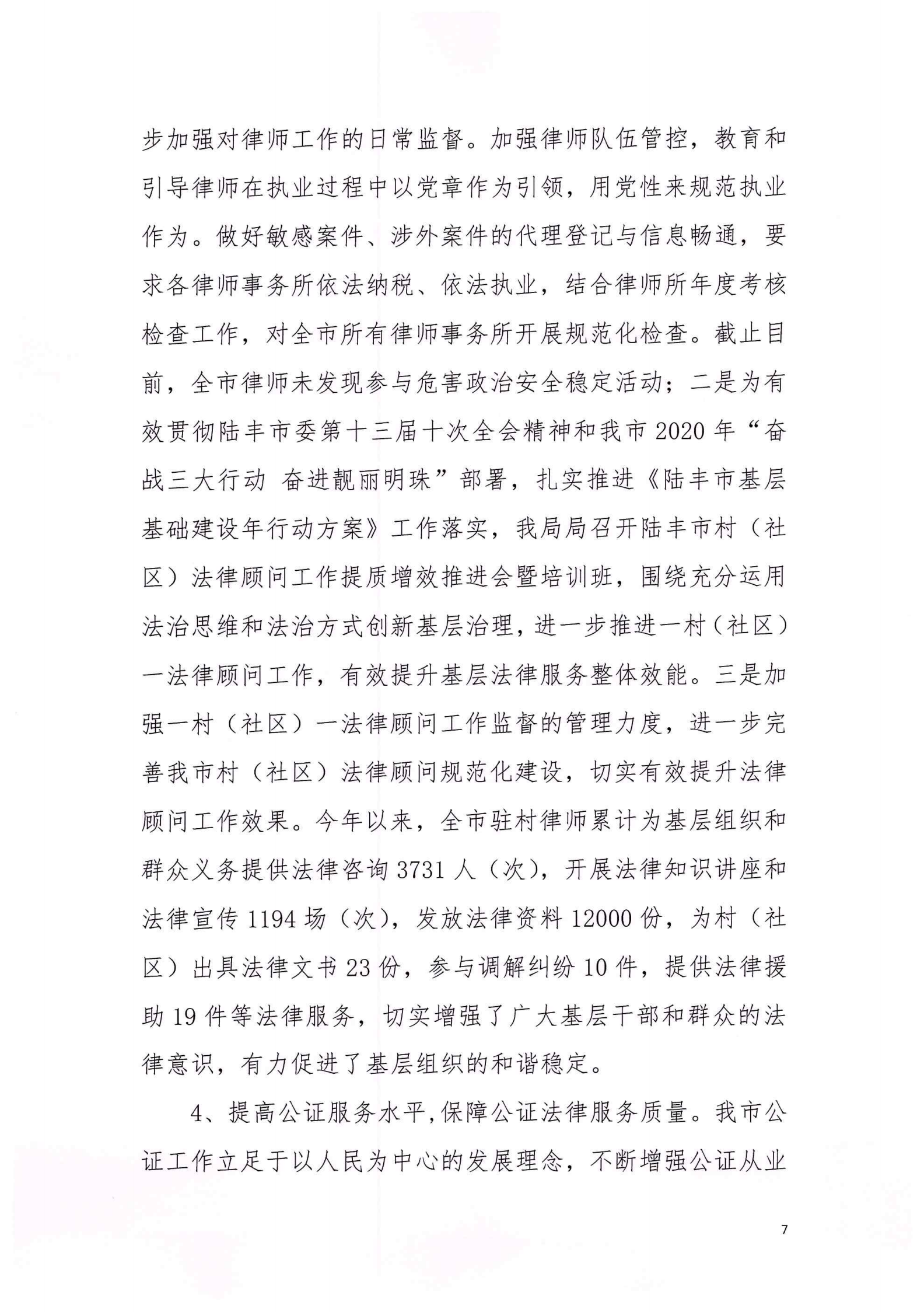 苹果直播
司法局2020年法治政府建设年度报告_06.png