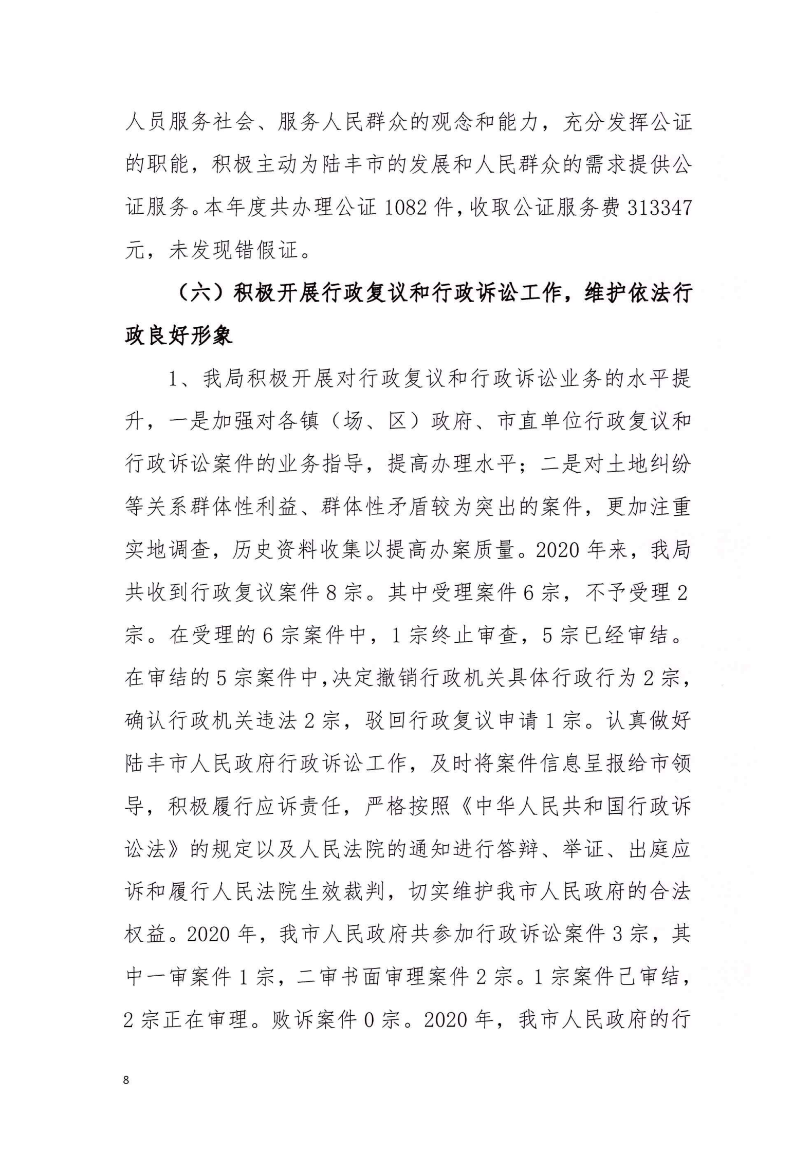 苹果直播
司法局2020年法治政府建设年度报告_07.png
