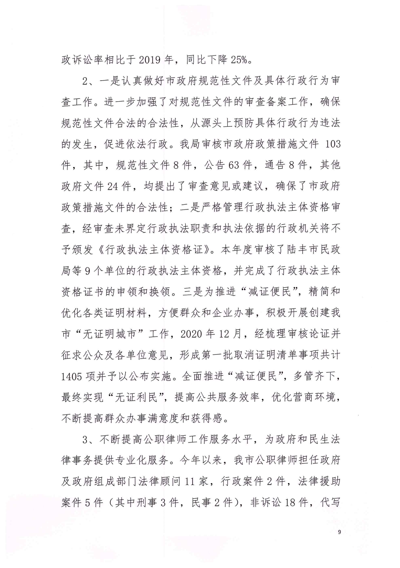苹果直播
司法局2020年法治政府建设年度报告_08.png