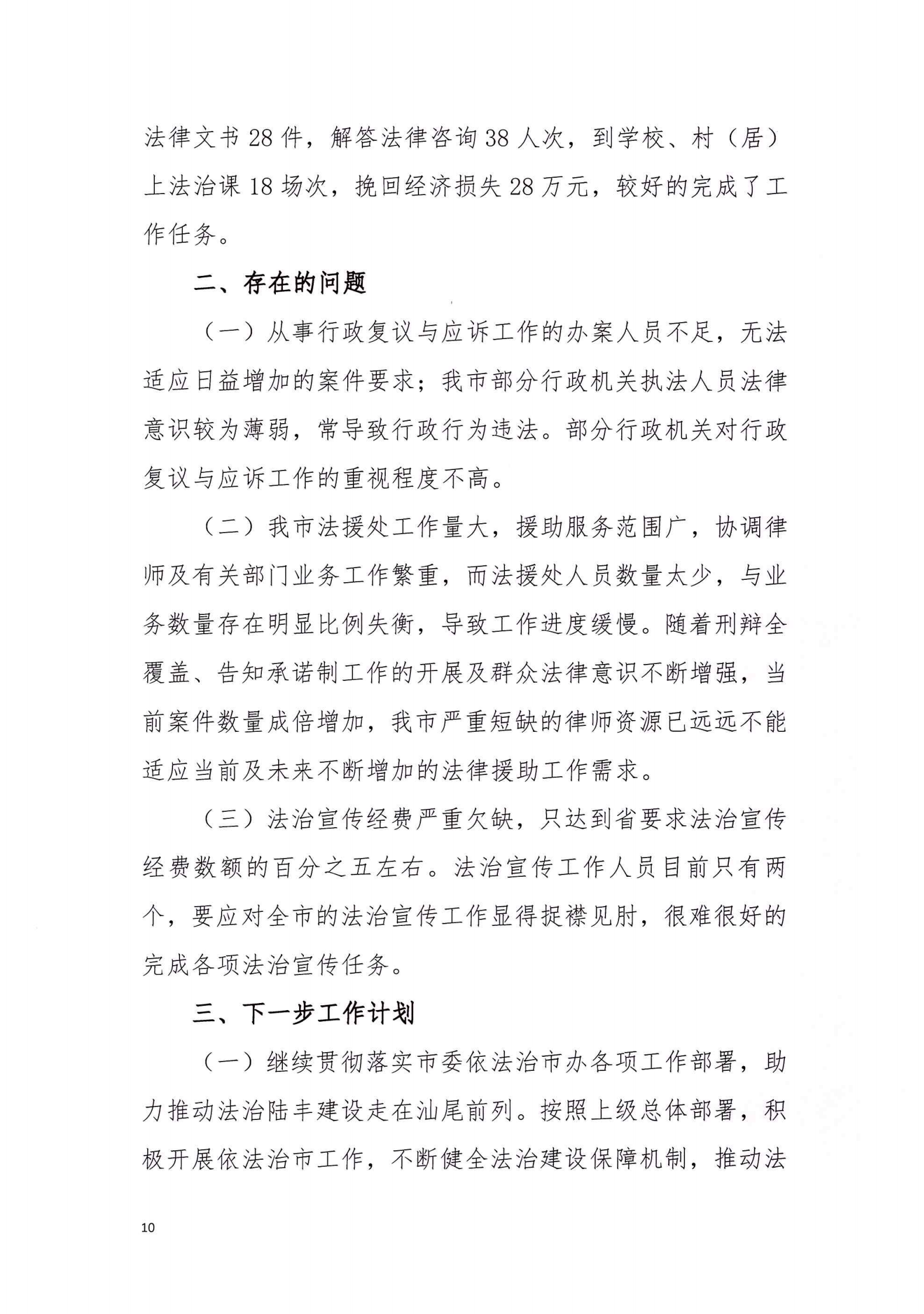 苹果直播
司法局2020年法治政府建设年度报告_09.png