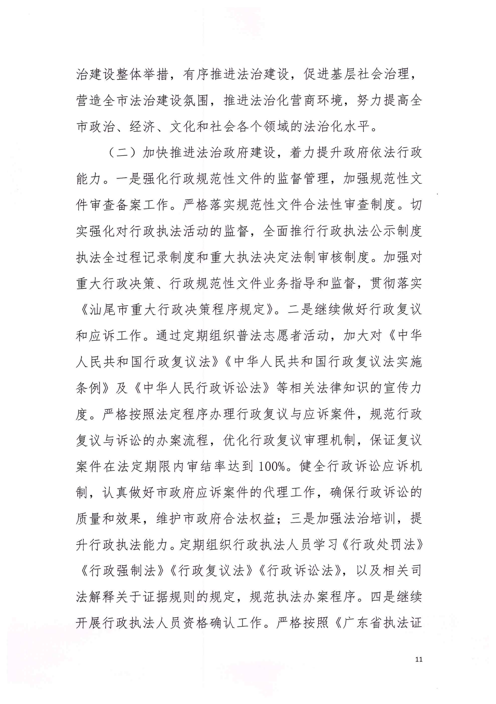 苹果直播
司法局2020年法治政府建设年度报告_10.png