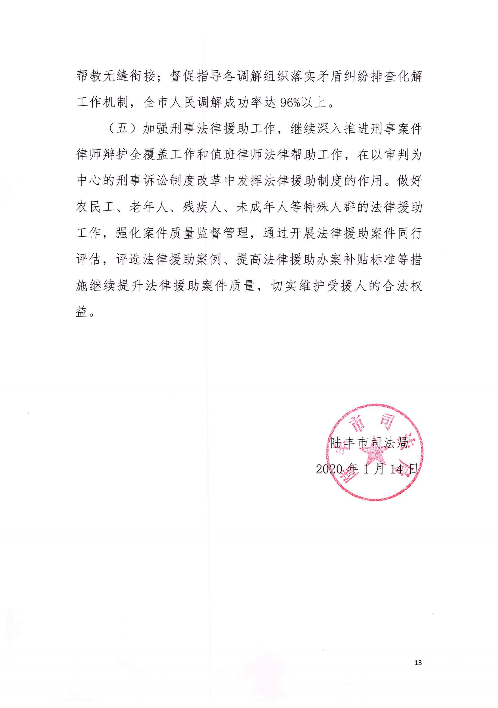 苹果直播
司法局2020年法治政府建设年度报告_12.png