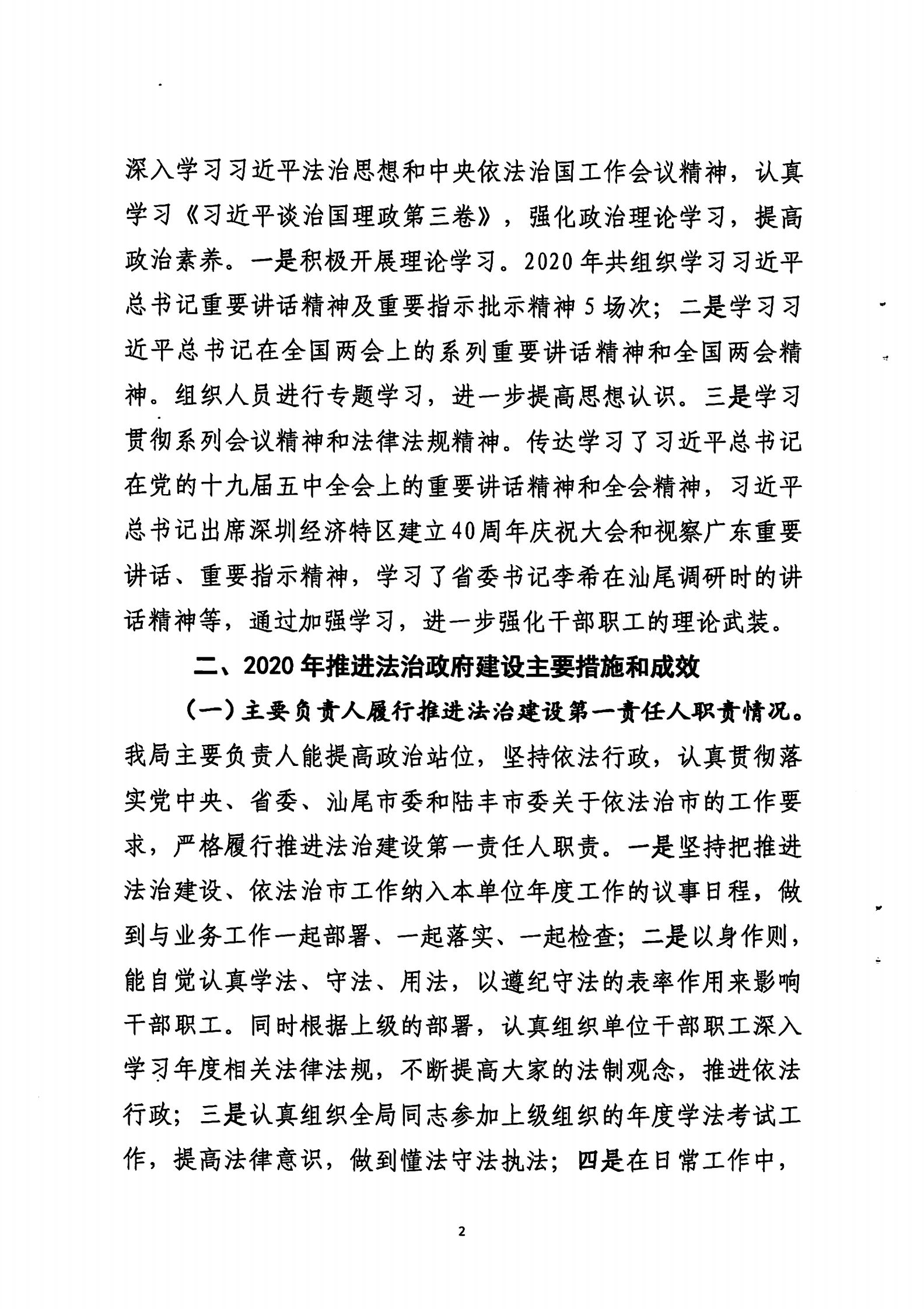 20210115-019（苹果直播
政务服务数据管理局2020年法治政府建设年度报告）_01.png