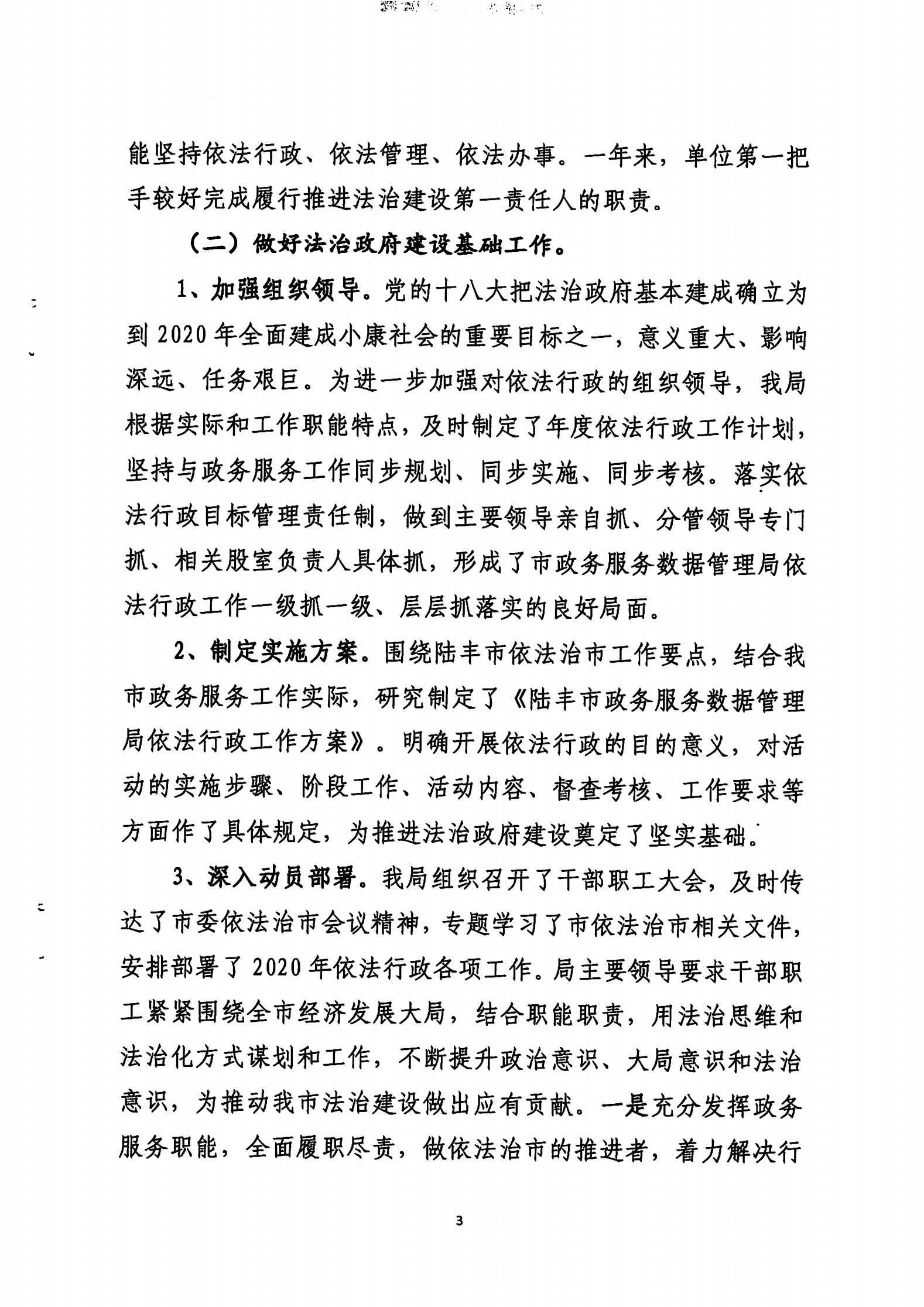 20210115-019（苹果直播
政务服务数据管理局2020年法治政府建设年度报告）_02.png