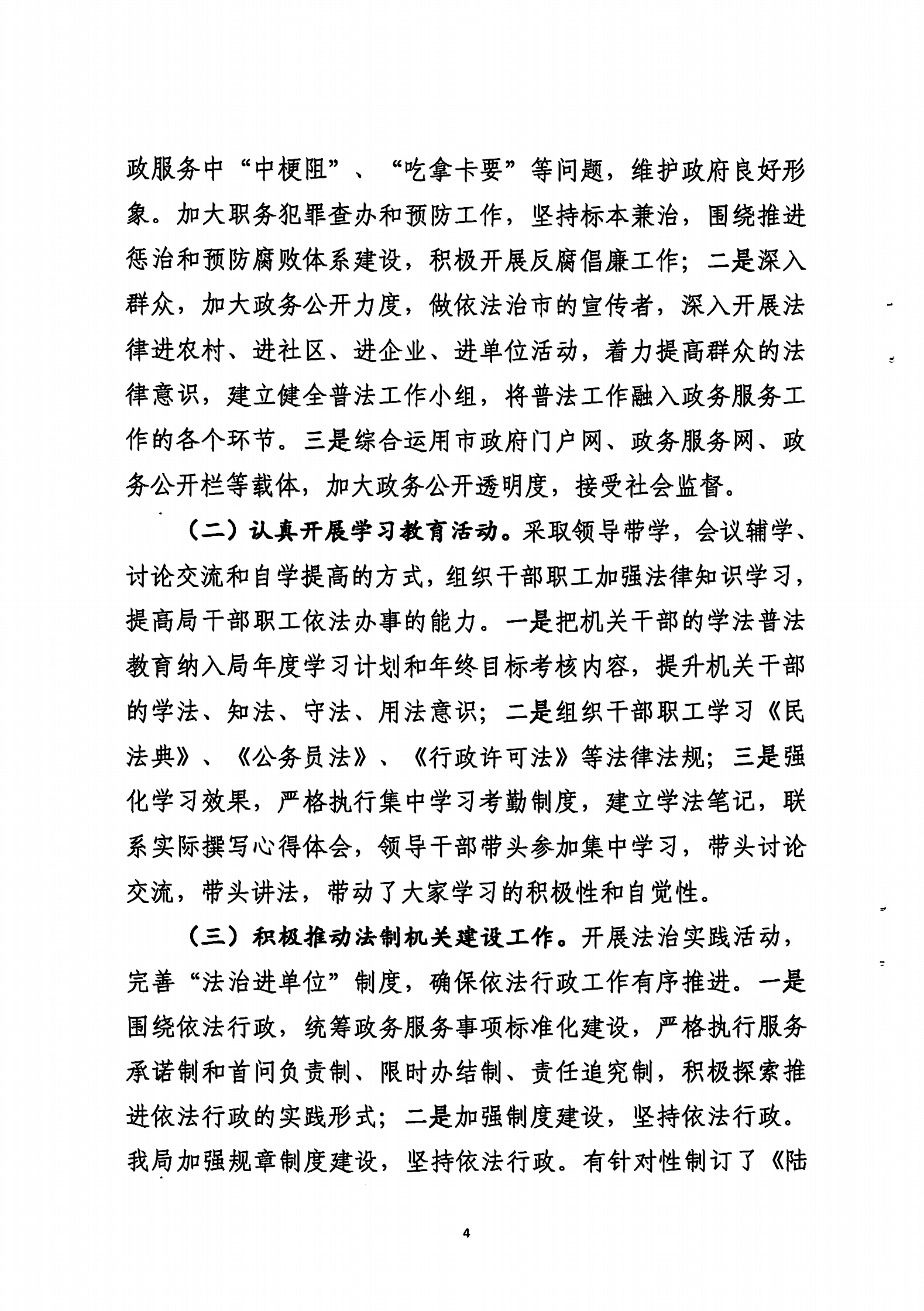 20210115-019（苹果直播
政务服务数据管理局2020年法治政府建设年度报告）_03.png