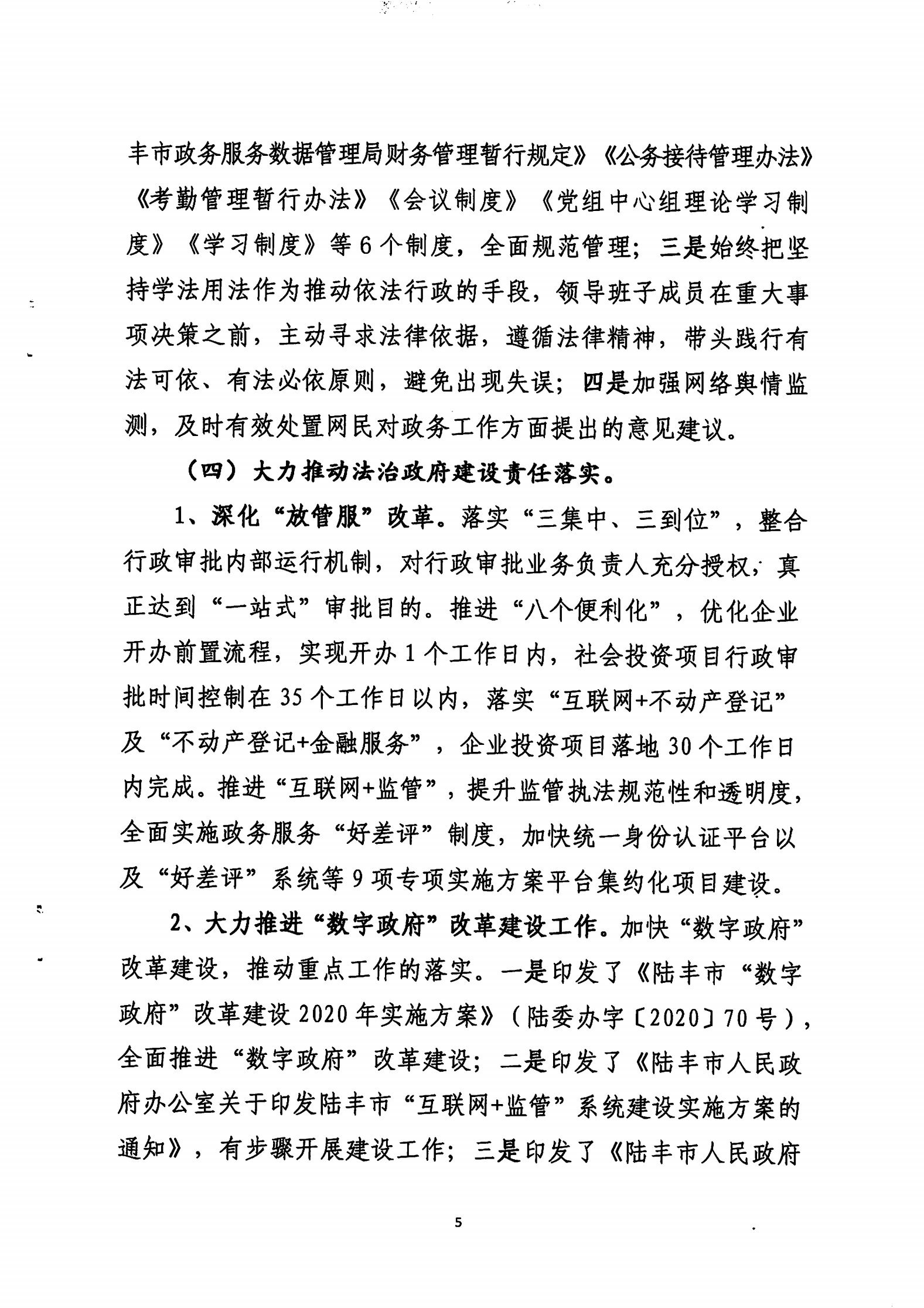 20210115-019（苹果直播
政务服务数据管理局2020年法治政府建设年度报告）_04.png