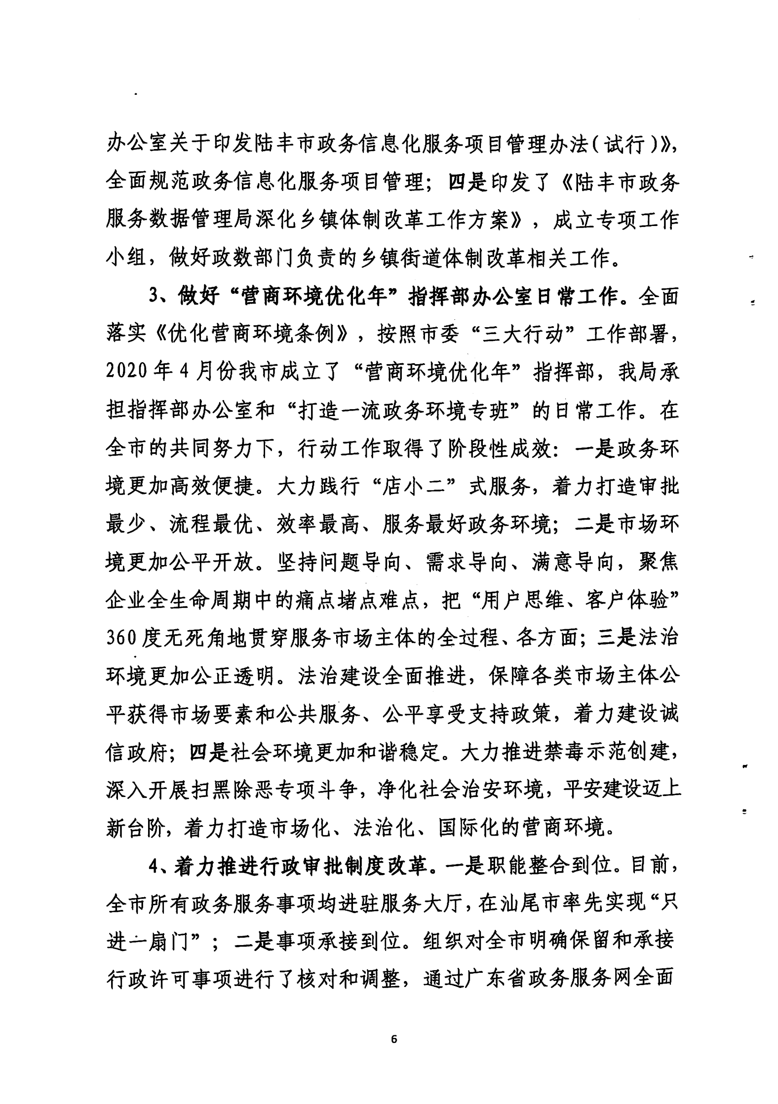 20210115-019（苹果直播
政务服务数据管理局2020年法治政府建设年度报告）_05.png