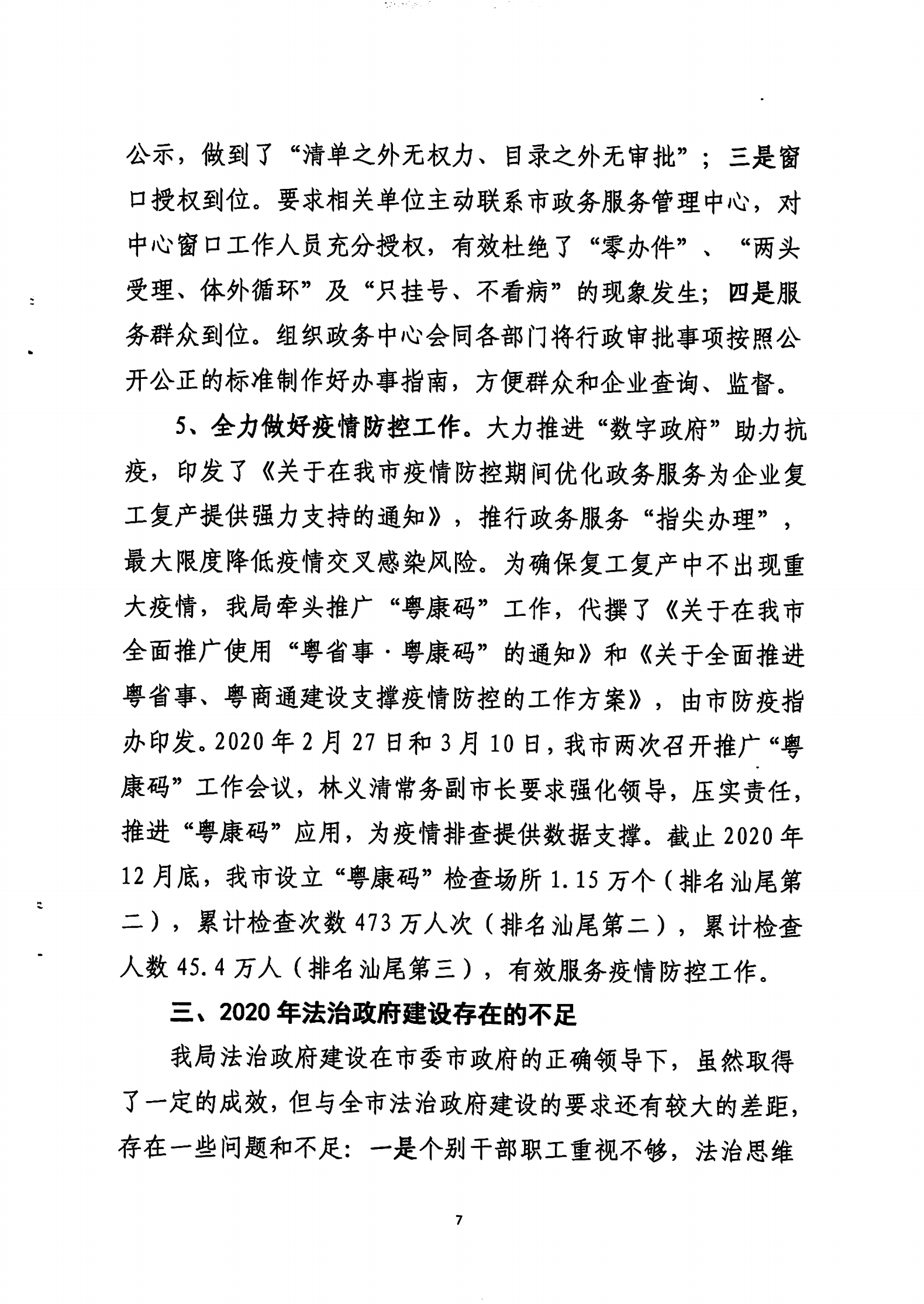 20210115-019（苹果直播
政务服务数据管理局2020年法治政府建设年度报告）_06.png