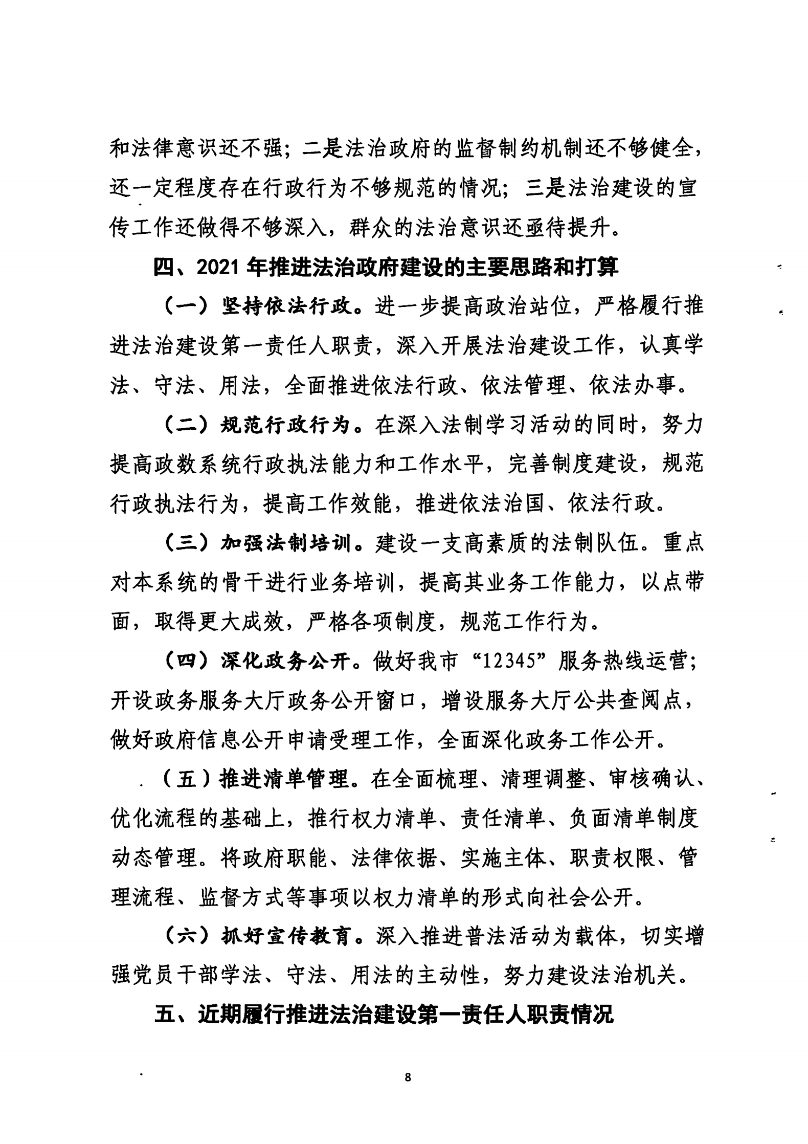 20210115-019（苹果直播
政务服务数据管理局2020年法治政府建设年度报告）_07.png