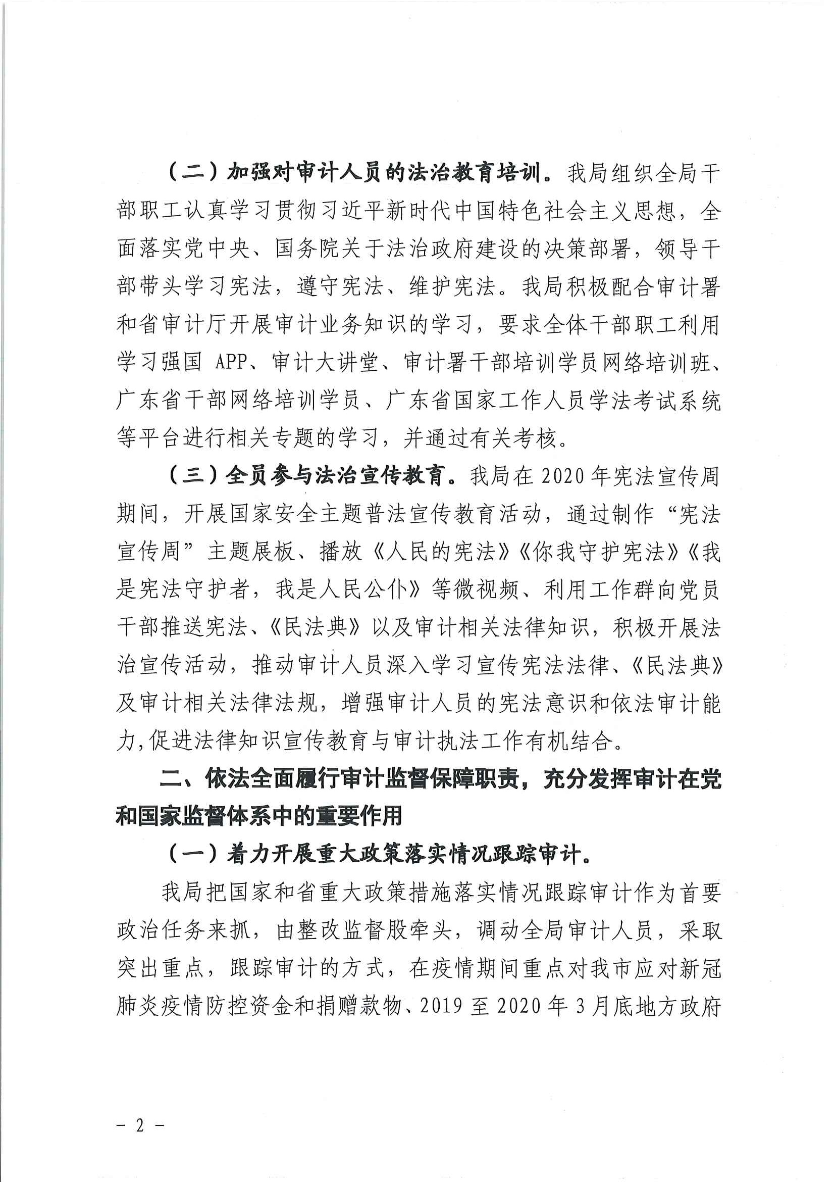 苹果直播
审计局2020年法治政府建设年度报告2.jpg