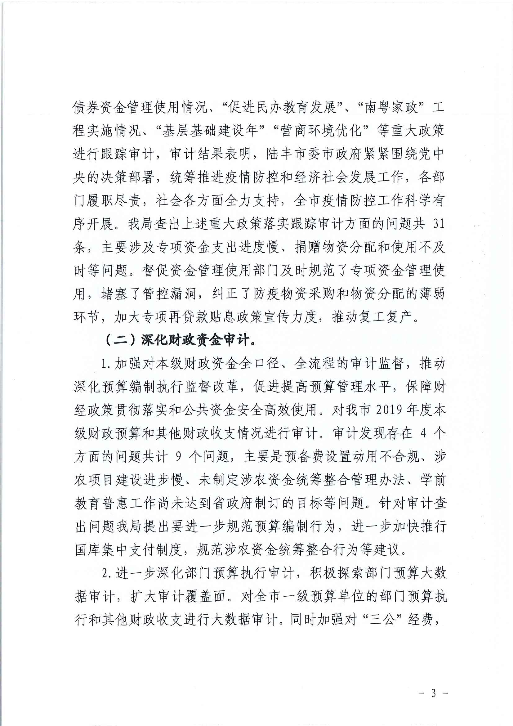 苹果直播
审计局2020年法治政府建设年度报告3.jpg