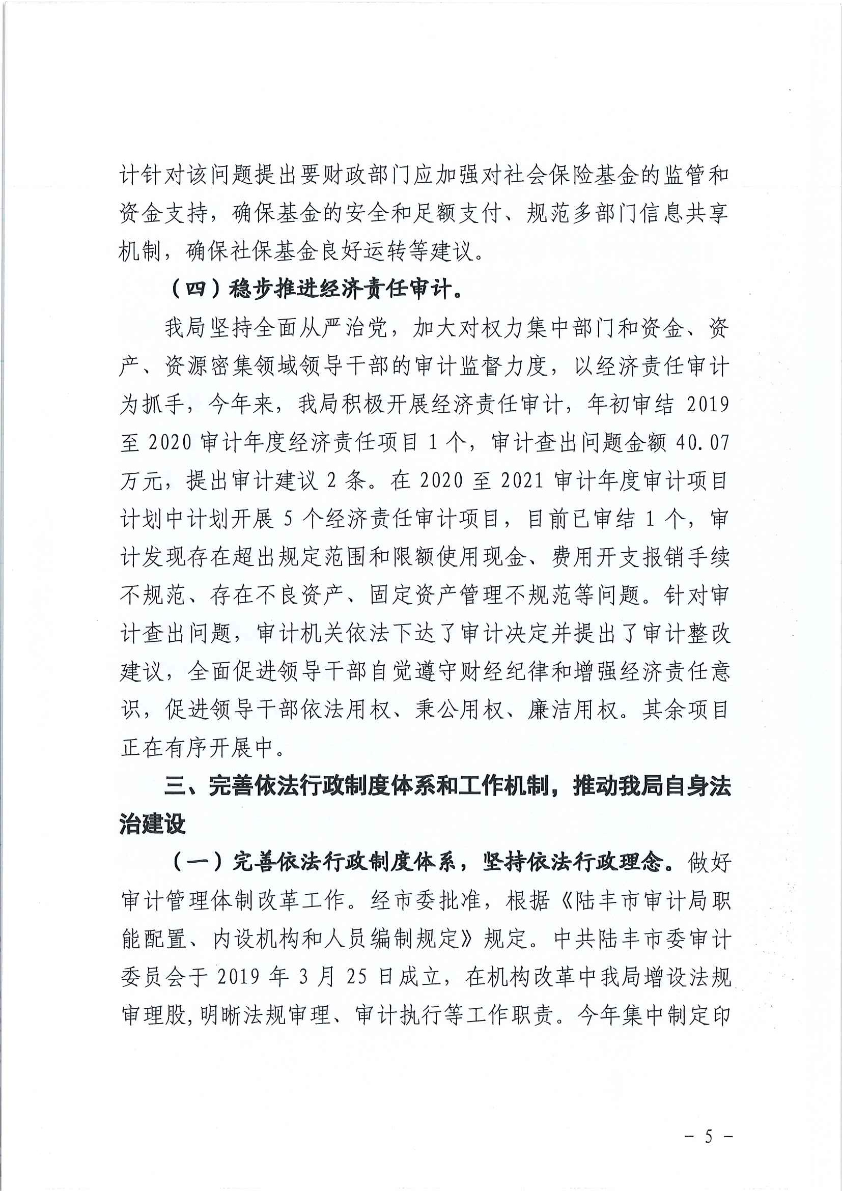 苹果直播
审计局2020年法治政府建设年度报告5.jpg