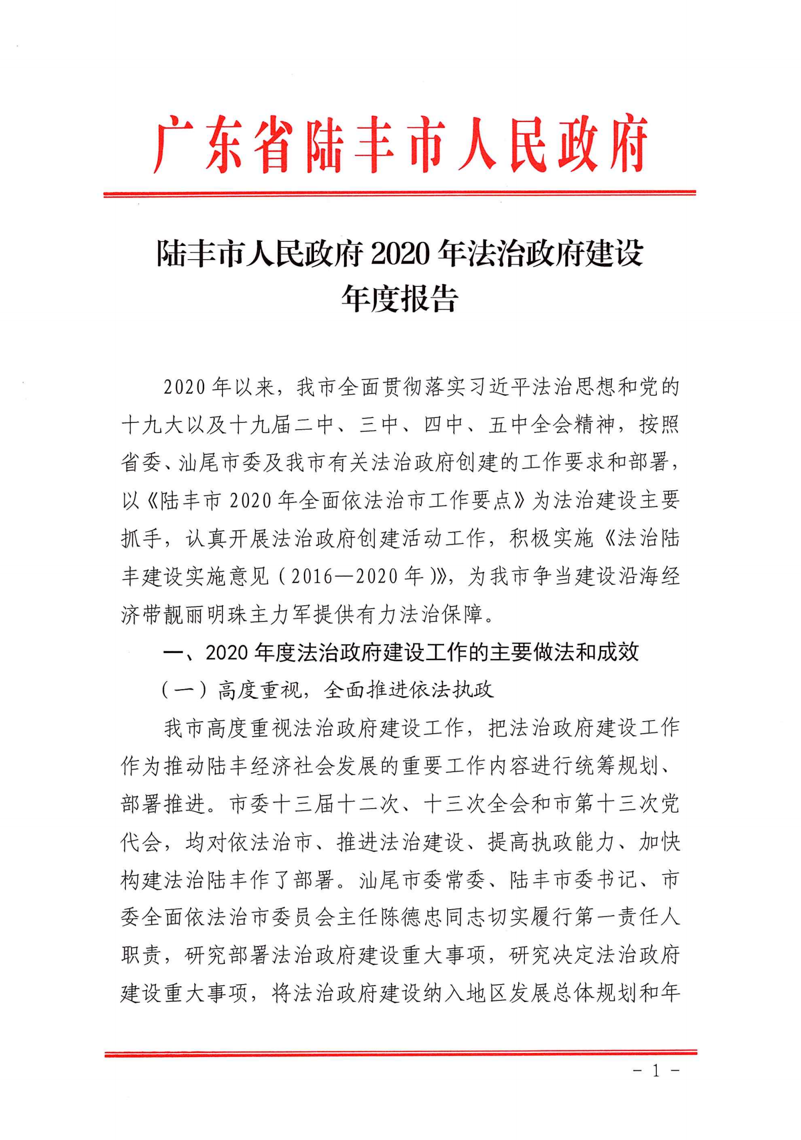 苹果直播
2020年法治政府建设年度报告_00.png