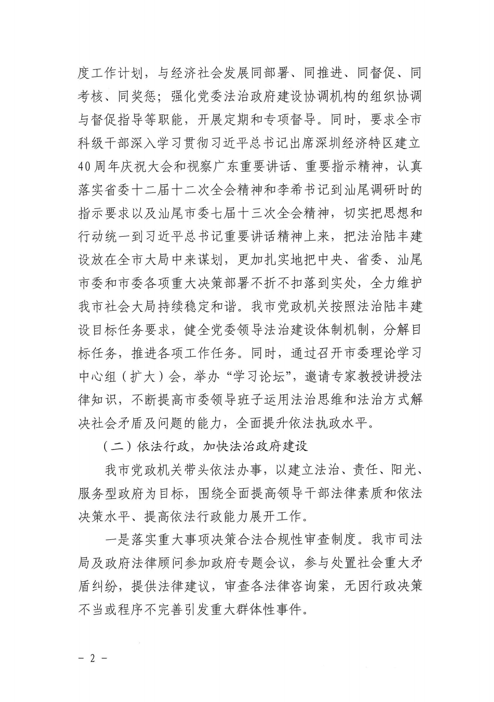 苹果直播
2020年法治政府建设年度报告_01.png