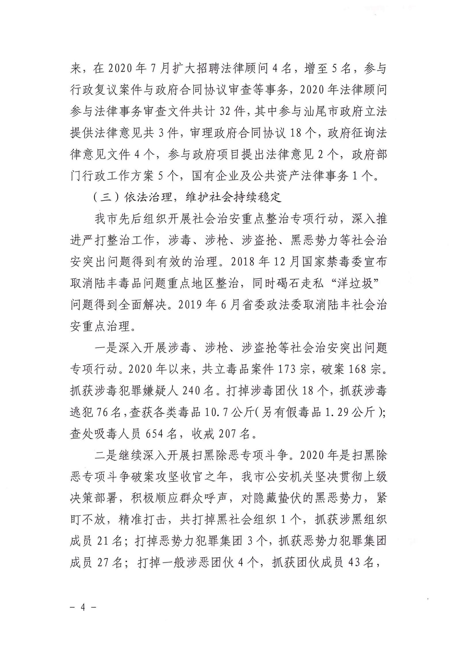 苹果直播
2020年法治政府建设年度报告_03.png