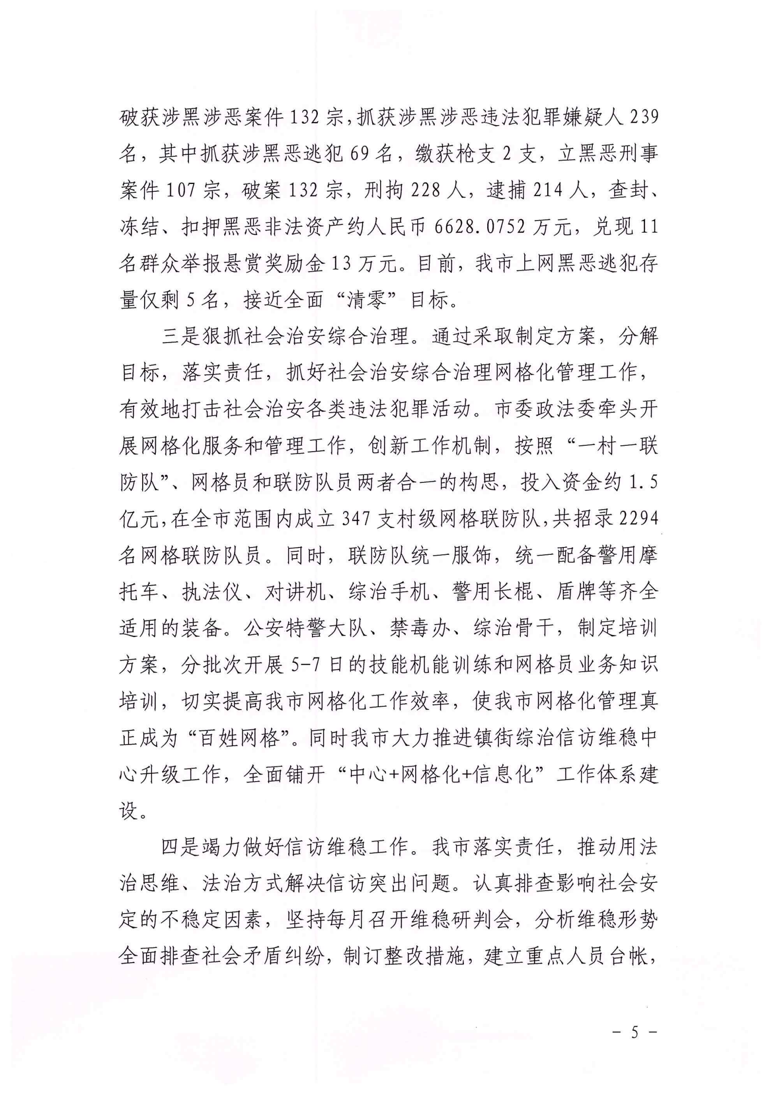 苹果直播
2020年法治政府建设年度报告_04.png