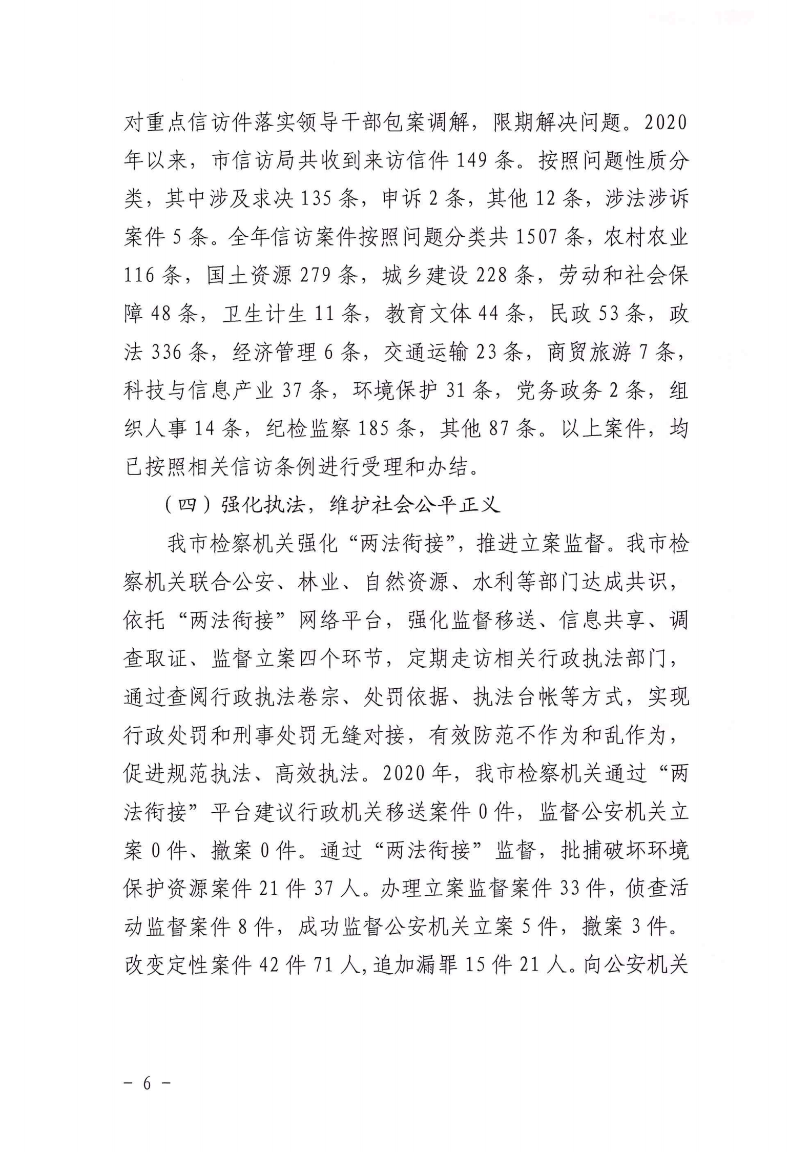苹果直播
2020年法治政府建设年度报告_05.png