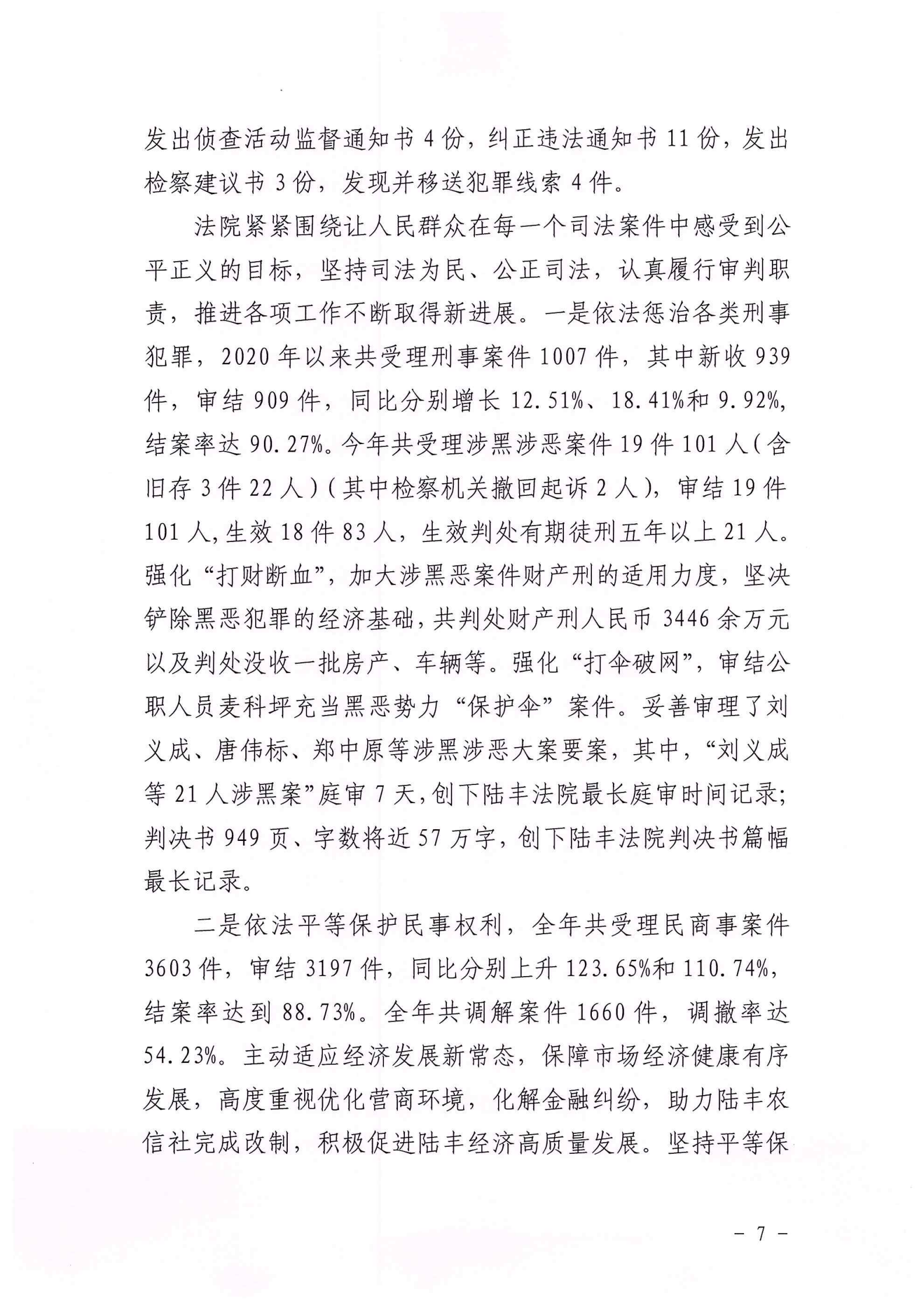 苹果直播
2020年法治政府建设年度报告_06.png