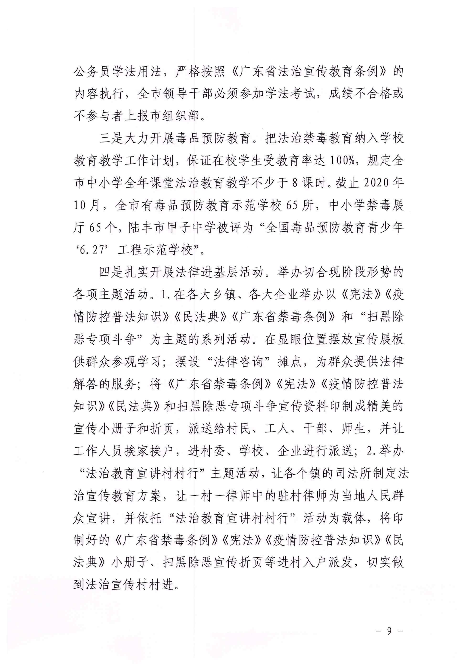 苹果直播
2020年法治政府建设年度报告_08.png