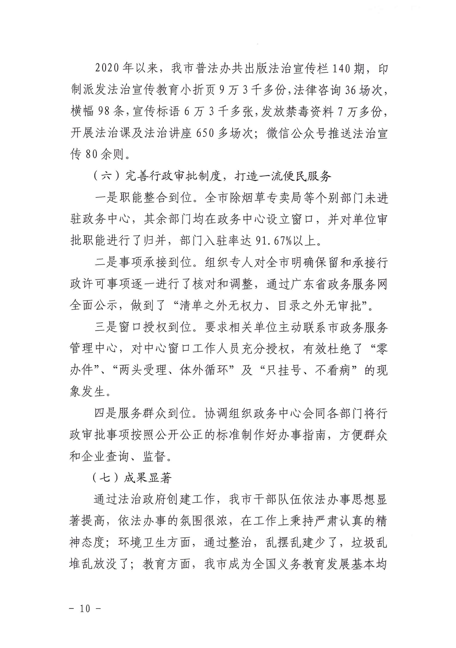 苹果直播
2020年法治政府建设年度报告_09.png
